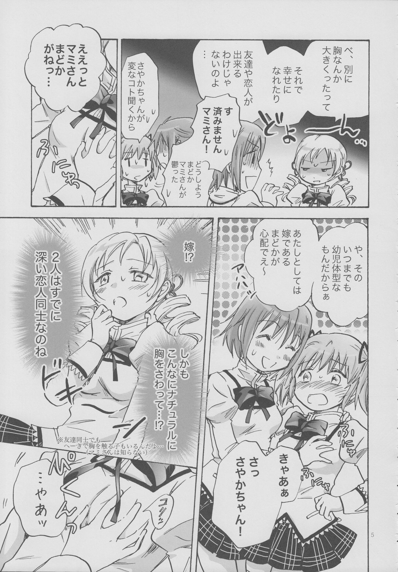 Mahou Shoujo no KanChigai page 4 full