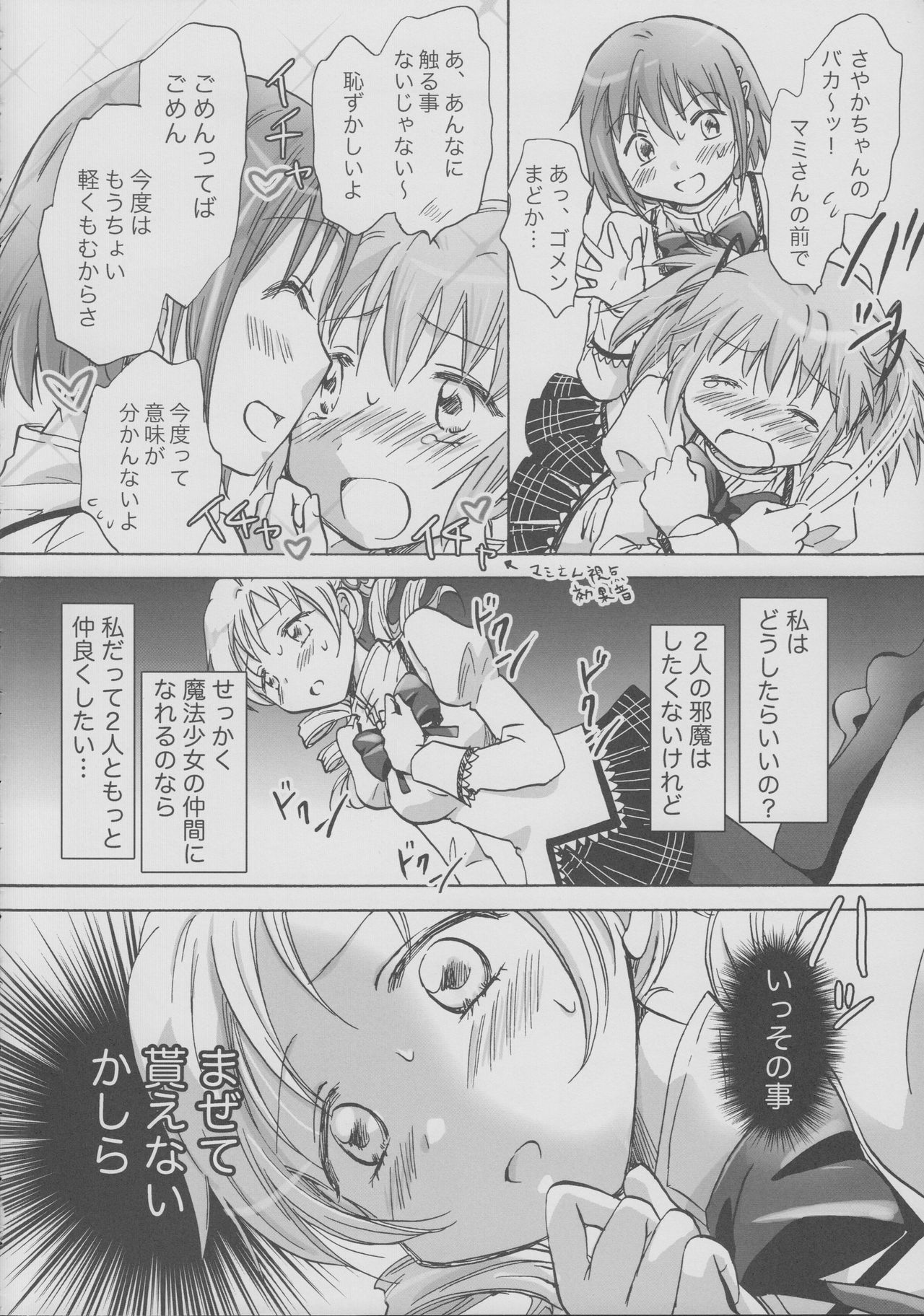 Mahou Shoujo no KanChigai page 5 full