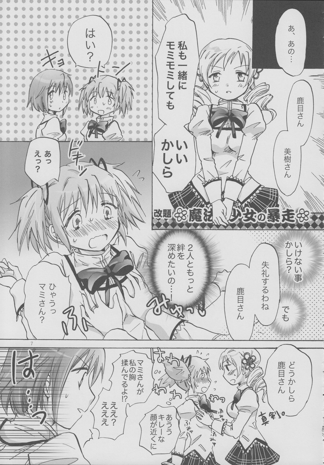 Mahou Shoujo no KanChigai page 6 full
