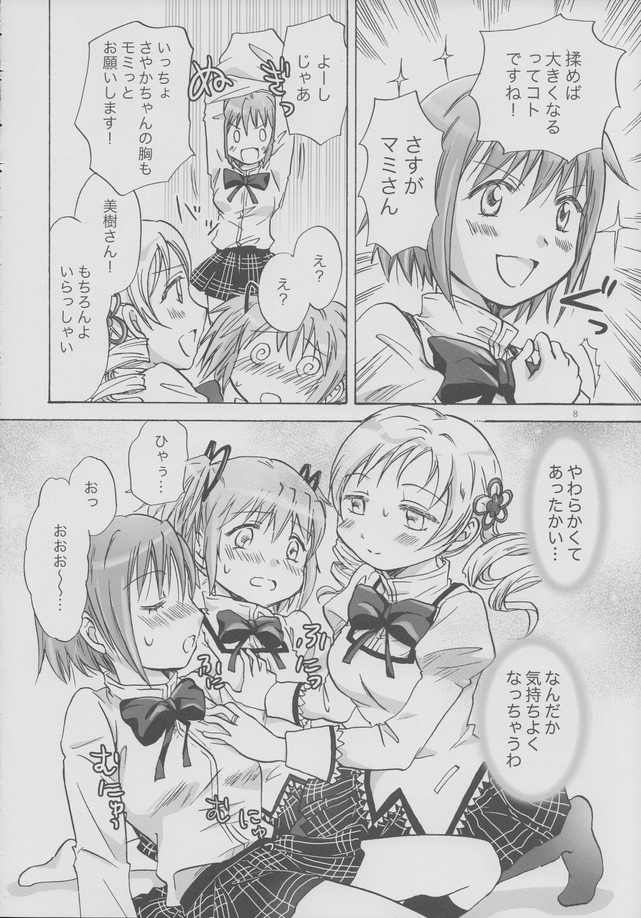 Mahou Shoujo no KanChigai page 7 full