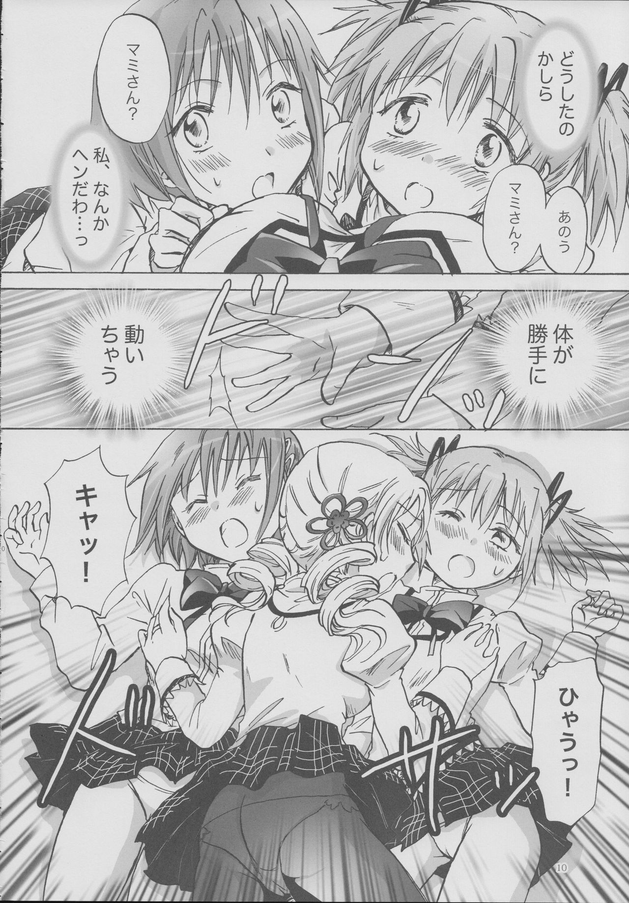 Mahou Shoujo no KanChigai page 9 full