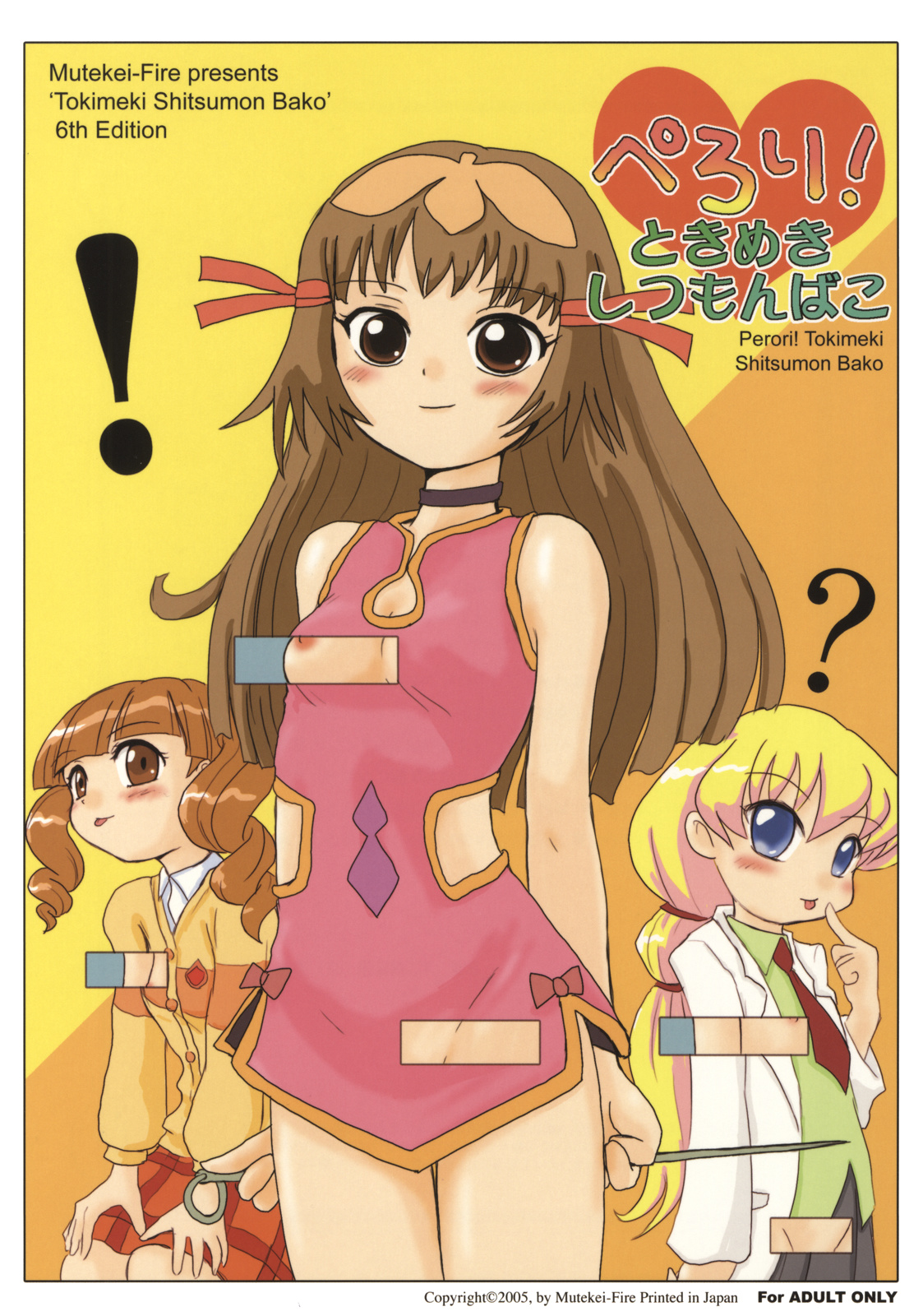 Perori! Tokimeki Shitsumon Bako page 1 full