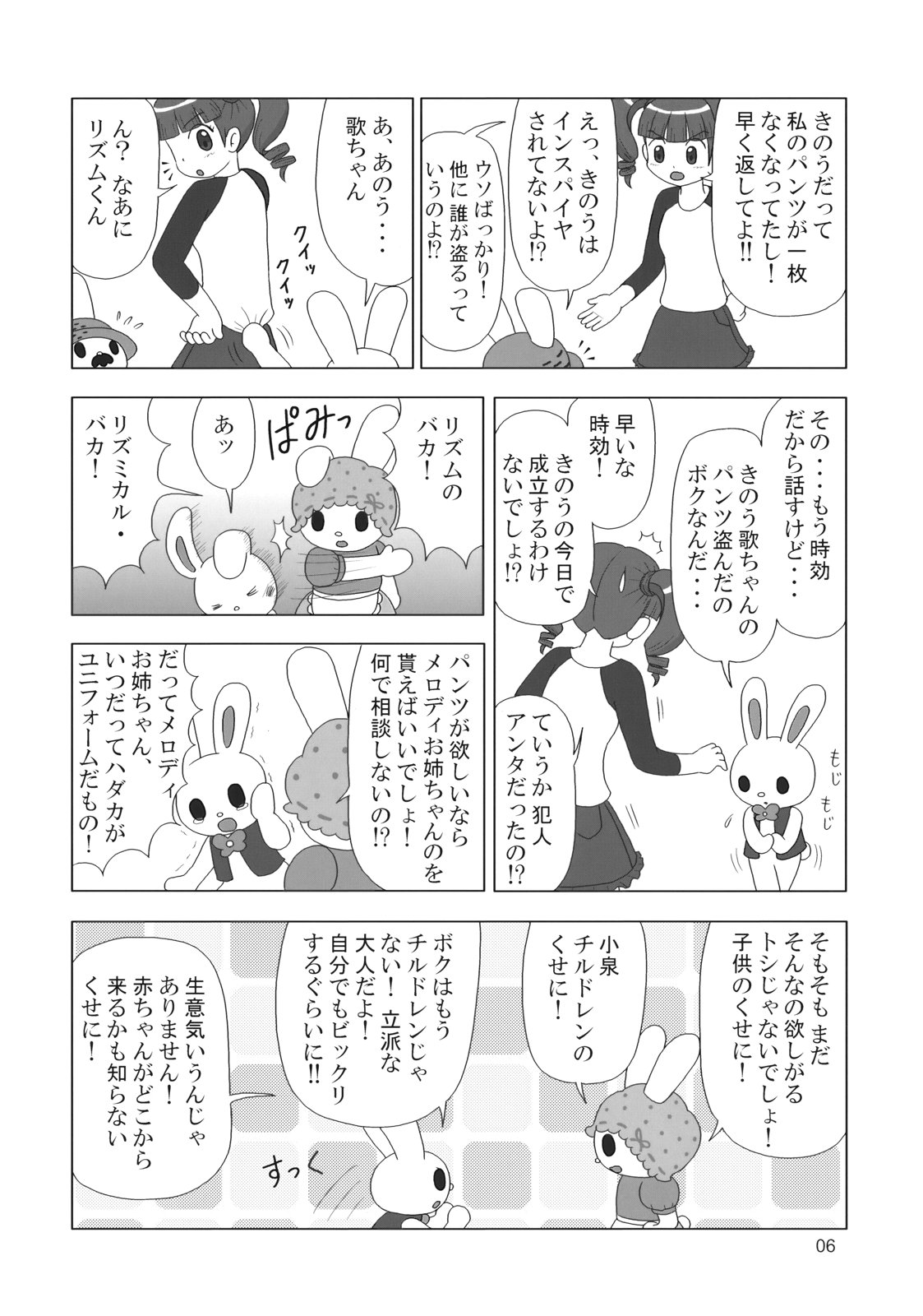 Perori! Tokimeki Shitsumon Bako page 5 full