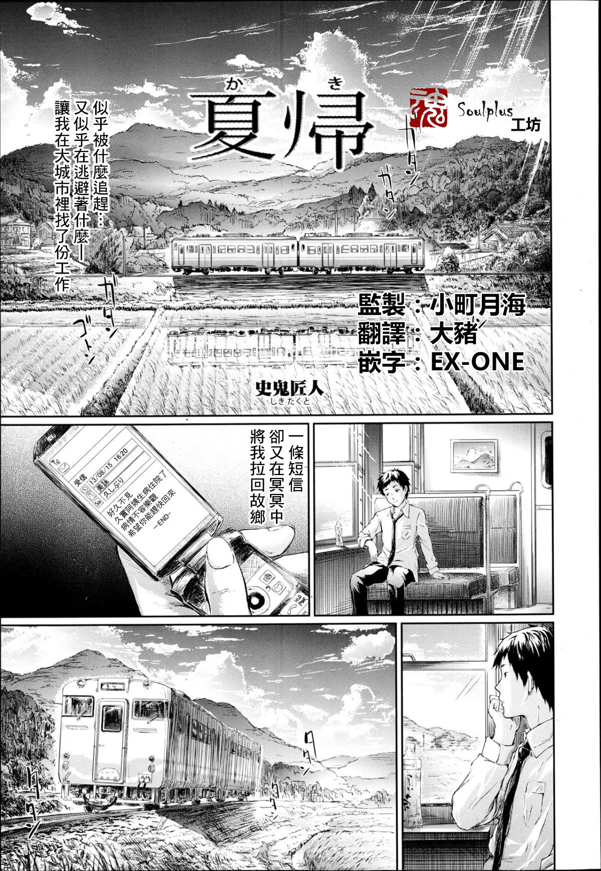Kaki | 夏歸 page 1 full