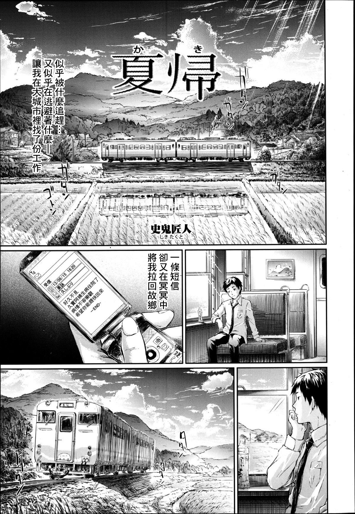 Kaki | 夏歸 page 2 full