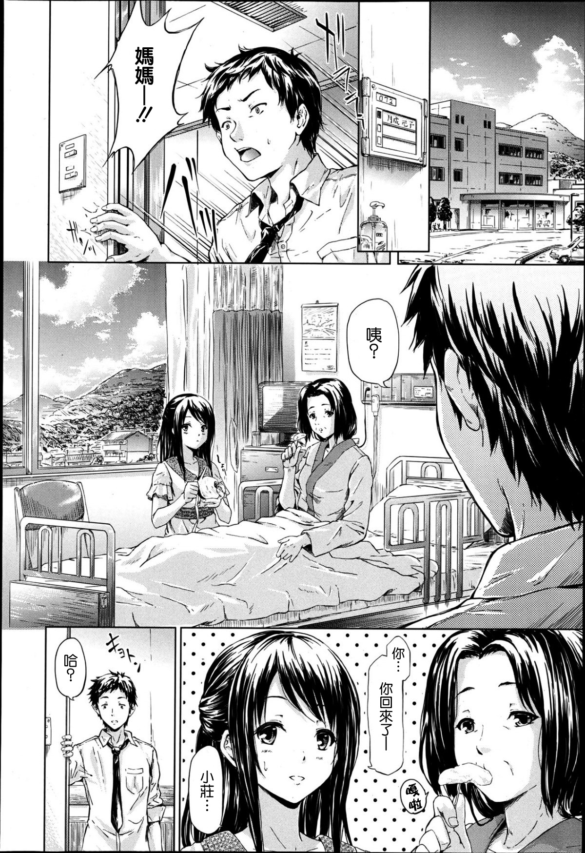 Kaki | 夏歸 page 3 full
