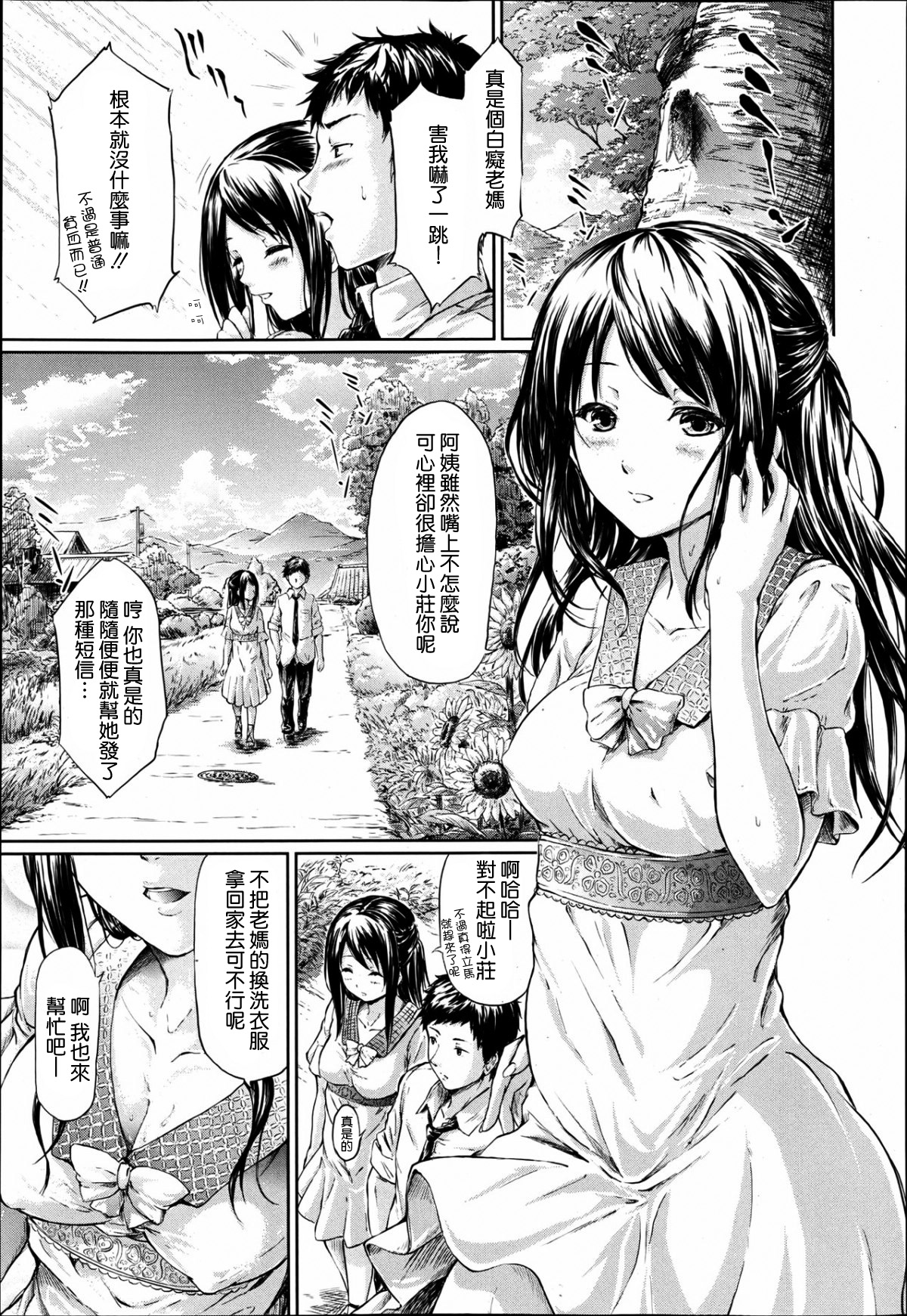 Kaki | 夏歸 page 4 full