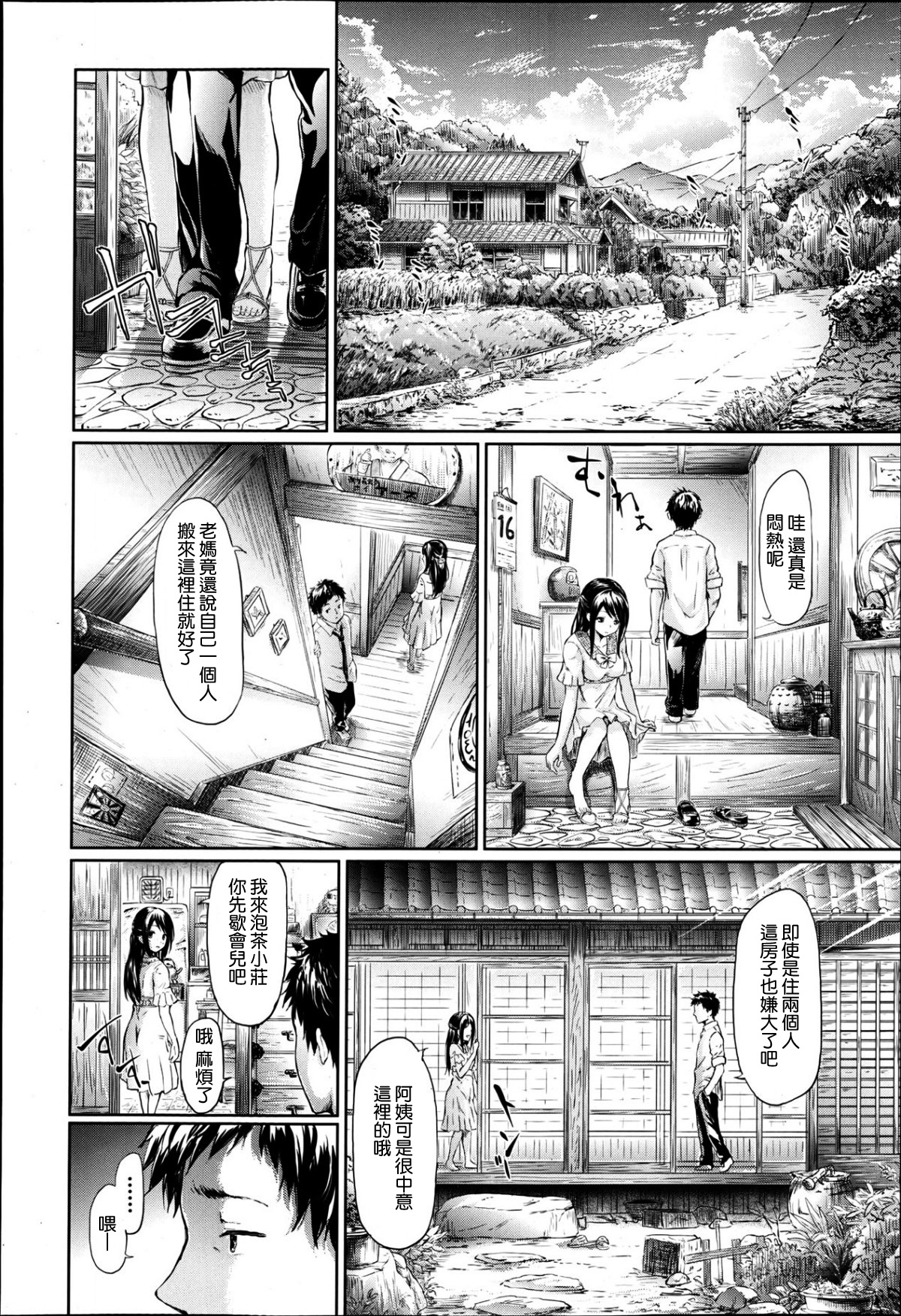 Kaki | 夏歸 page 5 full