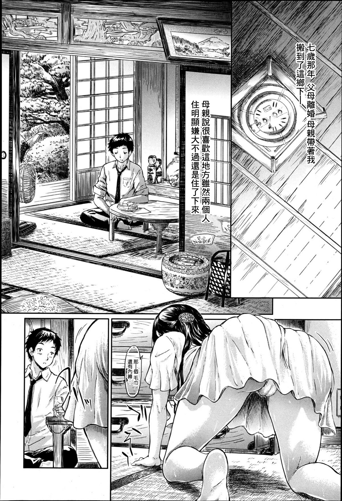 Kaki | 夏歸 page 7 full