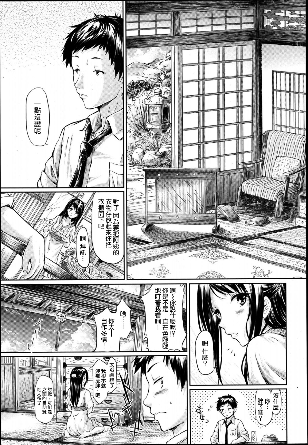 Kaki | 夏歸 page 8 full