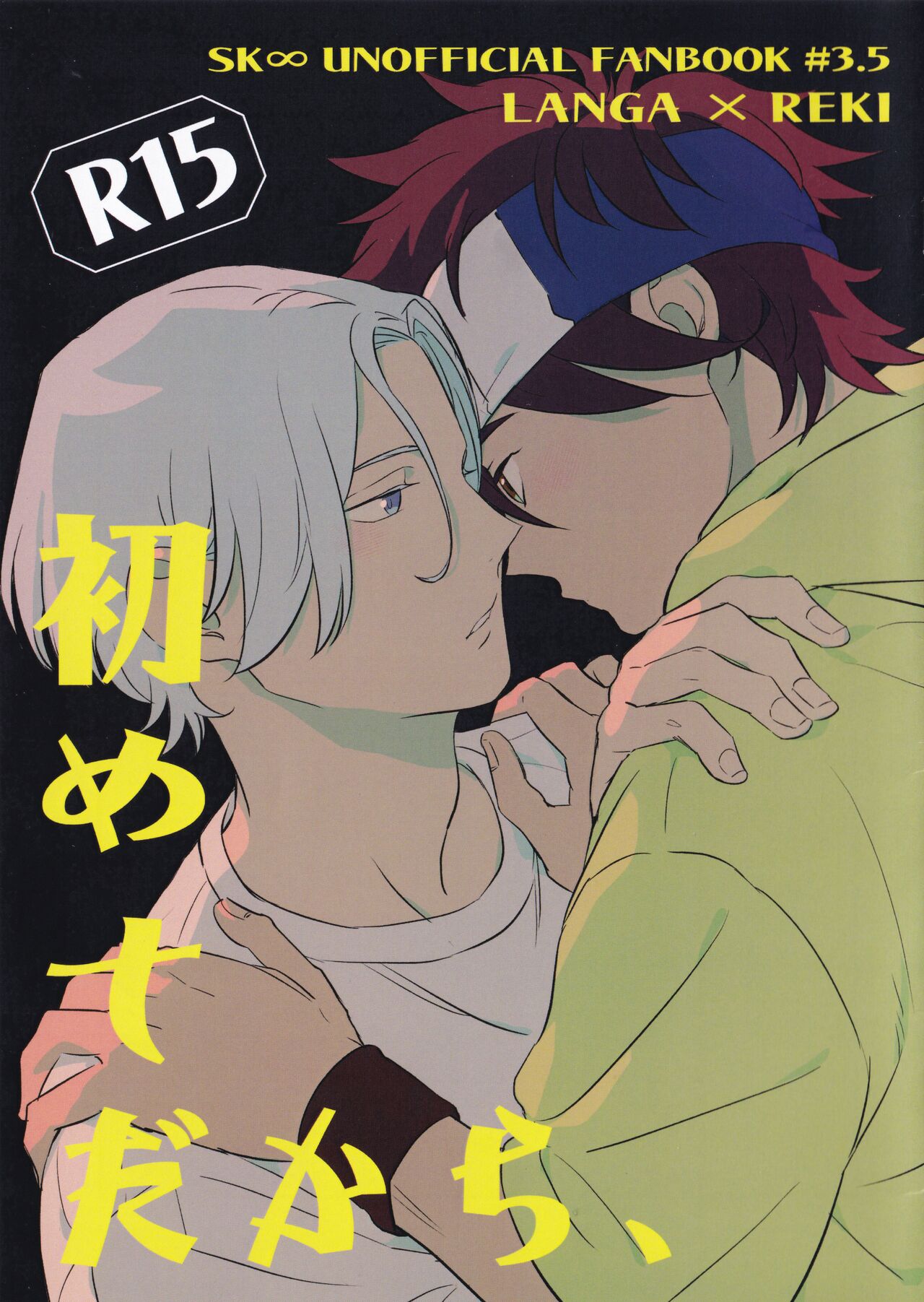 Hajimetedakara, page 1 full