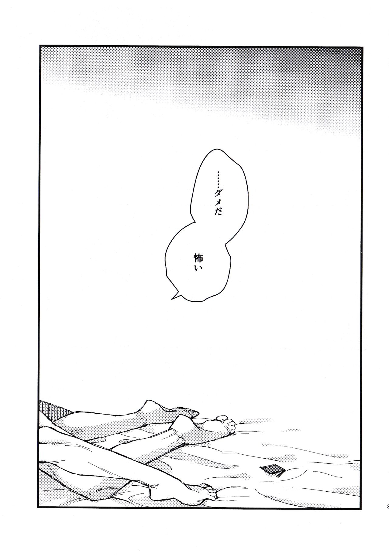 Hajimetedakara, page 2 full