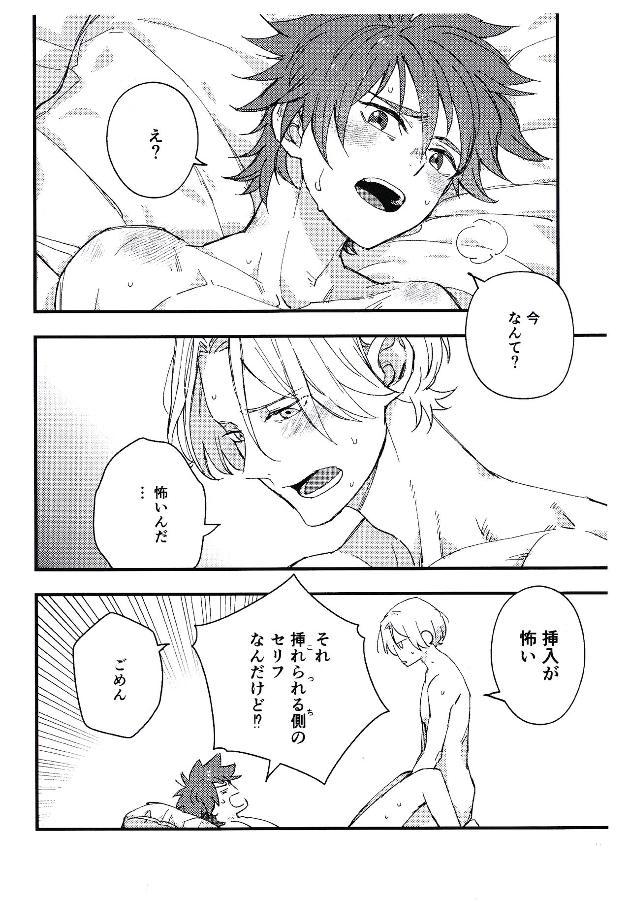 Hajimetedakara, page 3 full