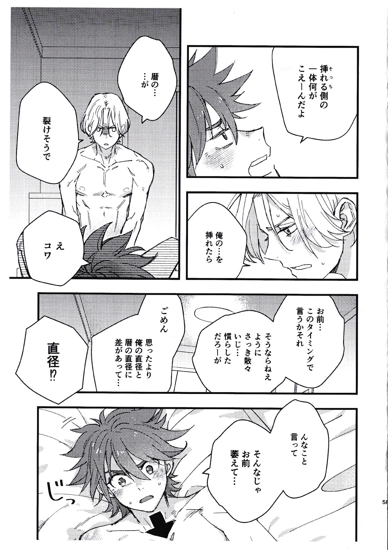 Hajimetedakara, page 4 full