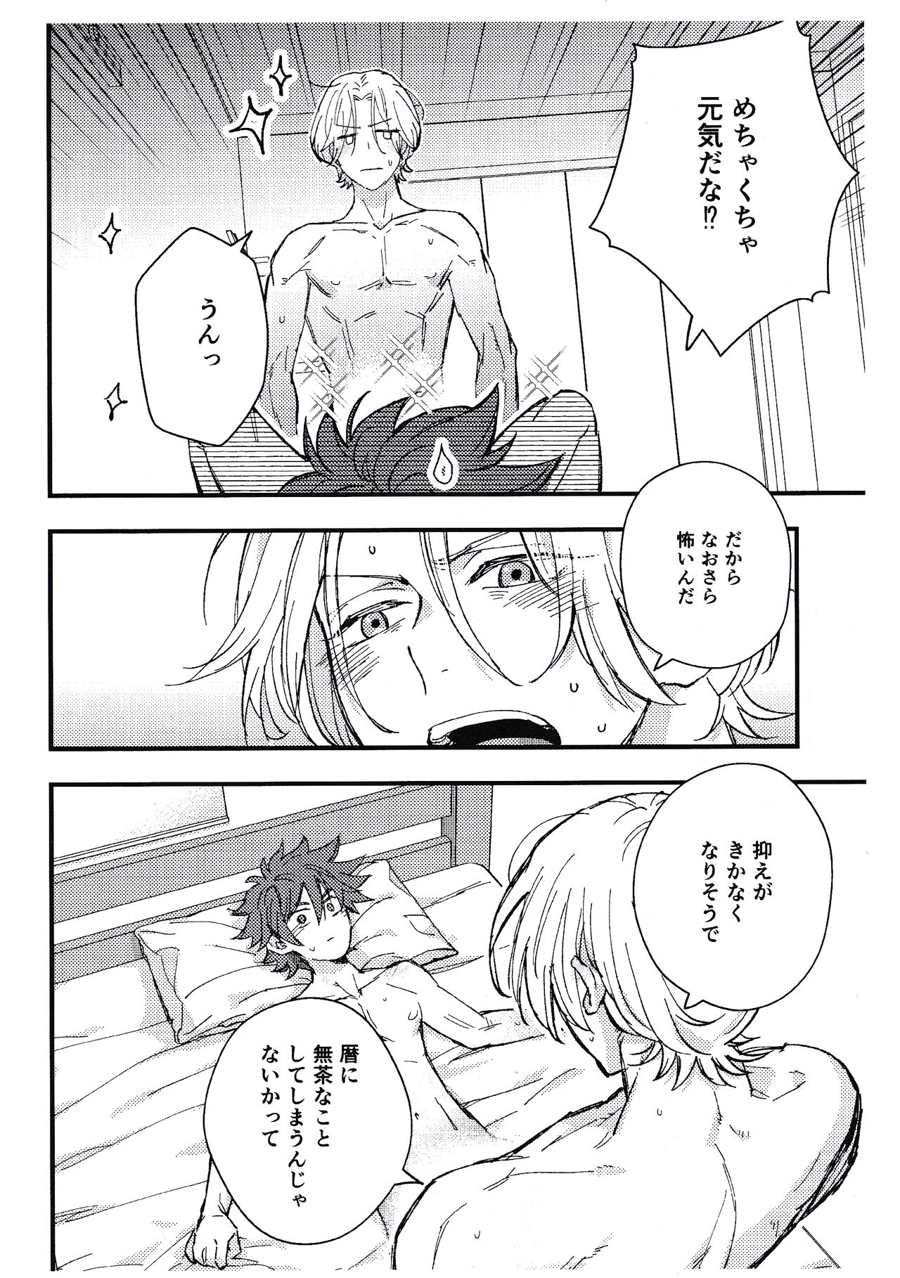 Hajimetedakara, page 5 full