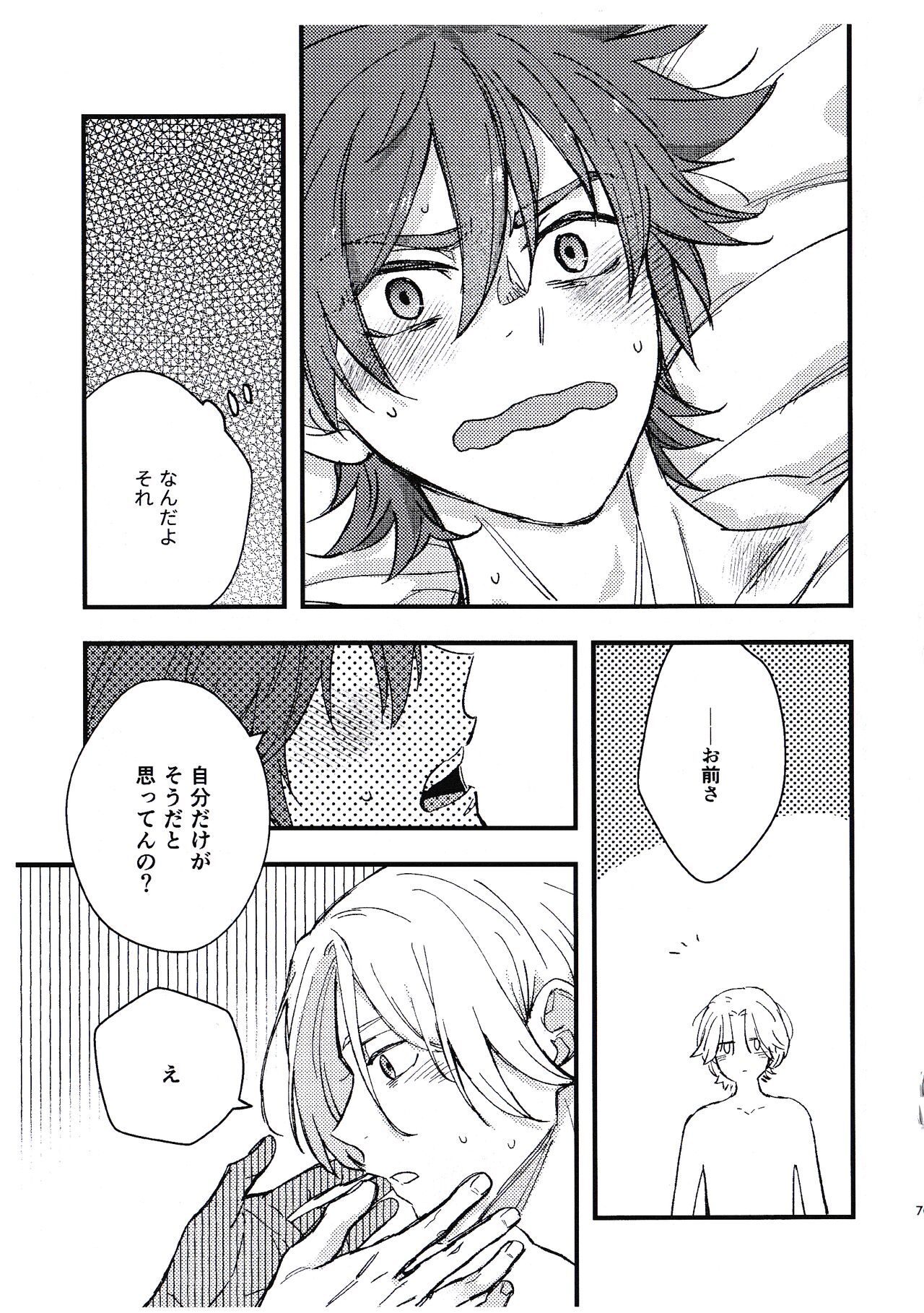Hajimetedakara, page 6 full