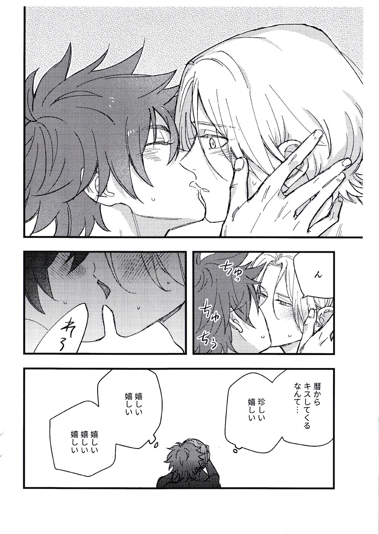 Hajimetedakara, page 7 full