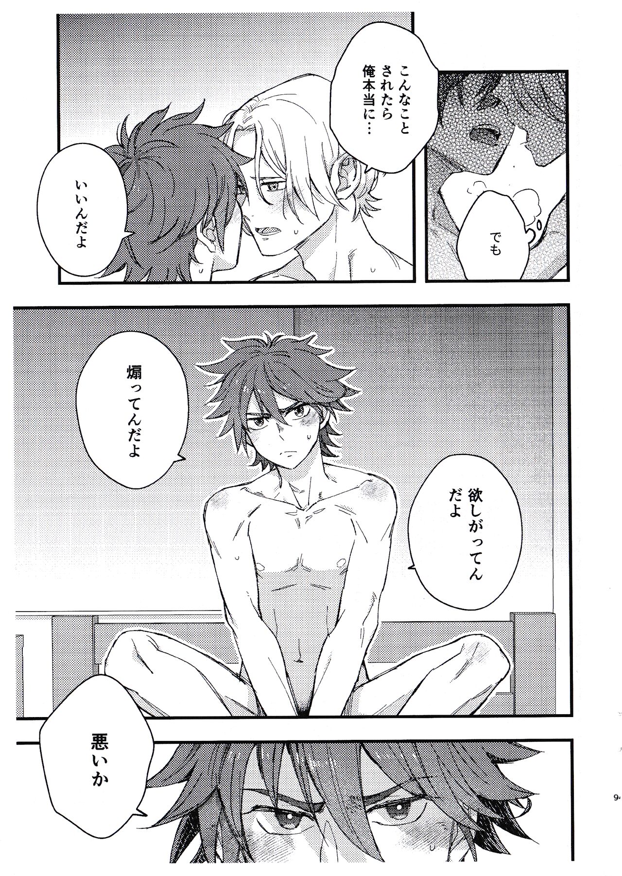 Hajimetedakara, page 8 full