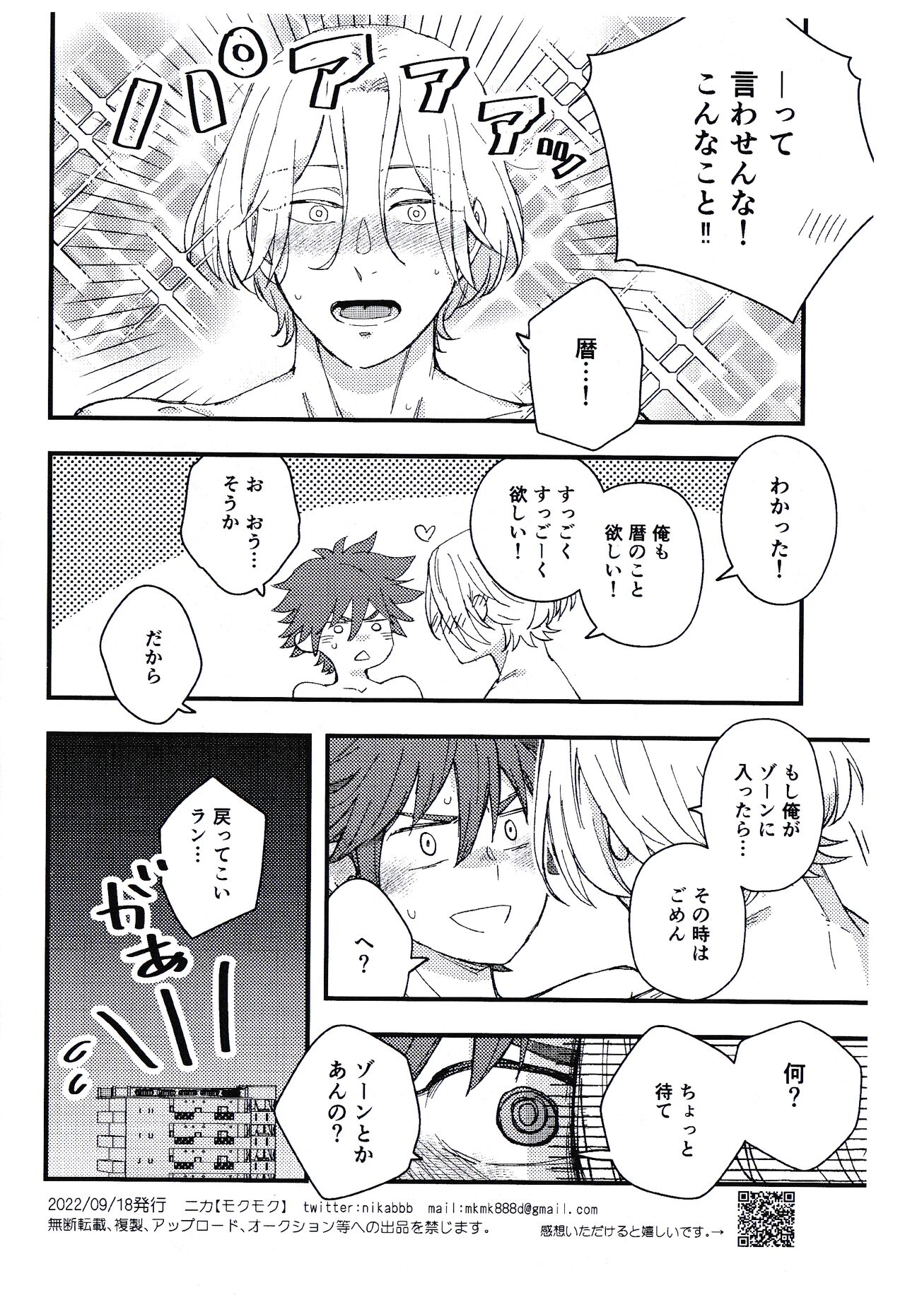 Hajimetedakara, page 9 full