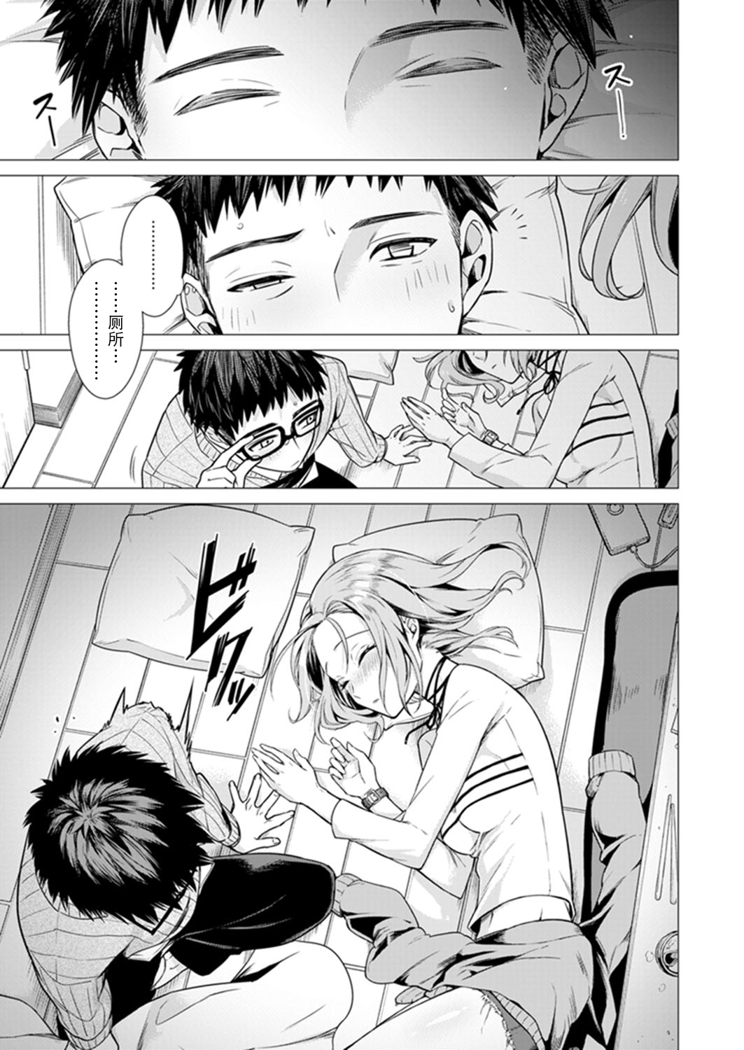 Ato 1mm de Haicchau ne? Zakone Shitetara Tonari no Joshi ni Ijirarete... page 3 full