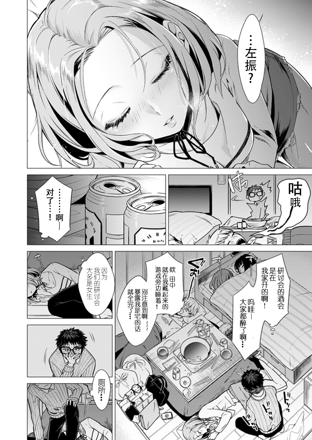 Ato 1mm de Haicchau ne? Zakone Shitetara Tonari no Joshi ni Ijirarete... page 4 full
