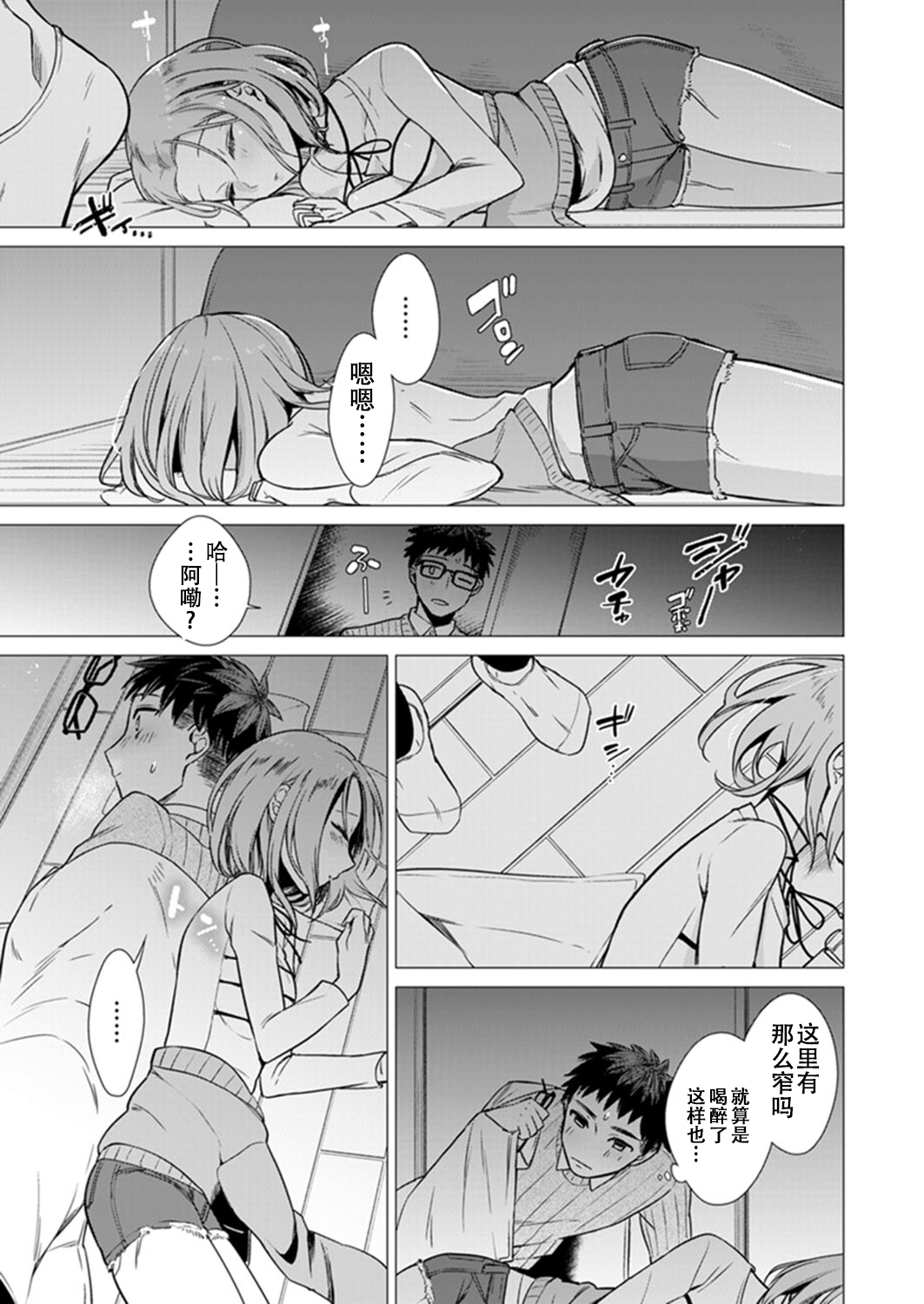 Ato 1mm de Haicchau ne? Zakone Shitetara Tonari no Joshi ni Ijirarete... page 5 full