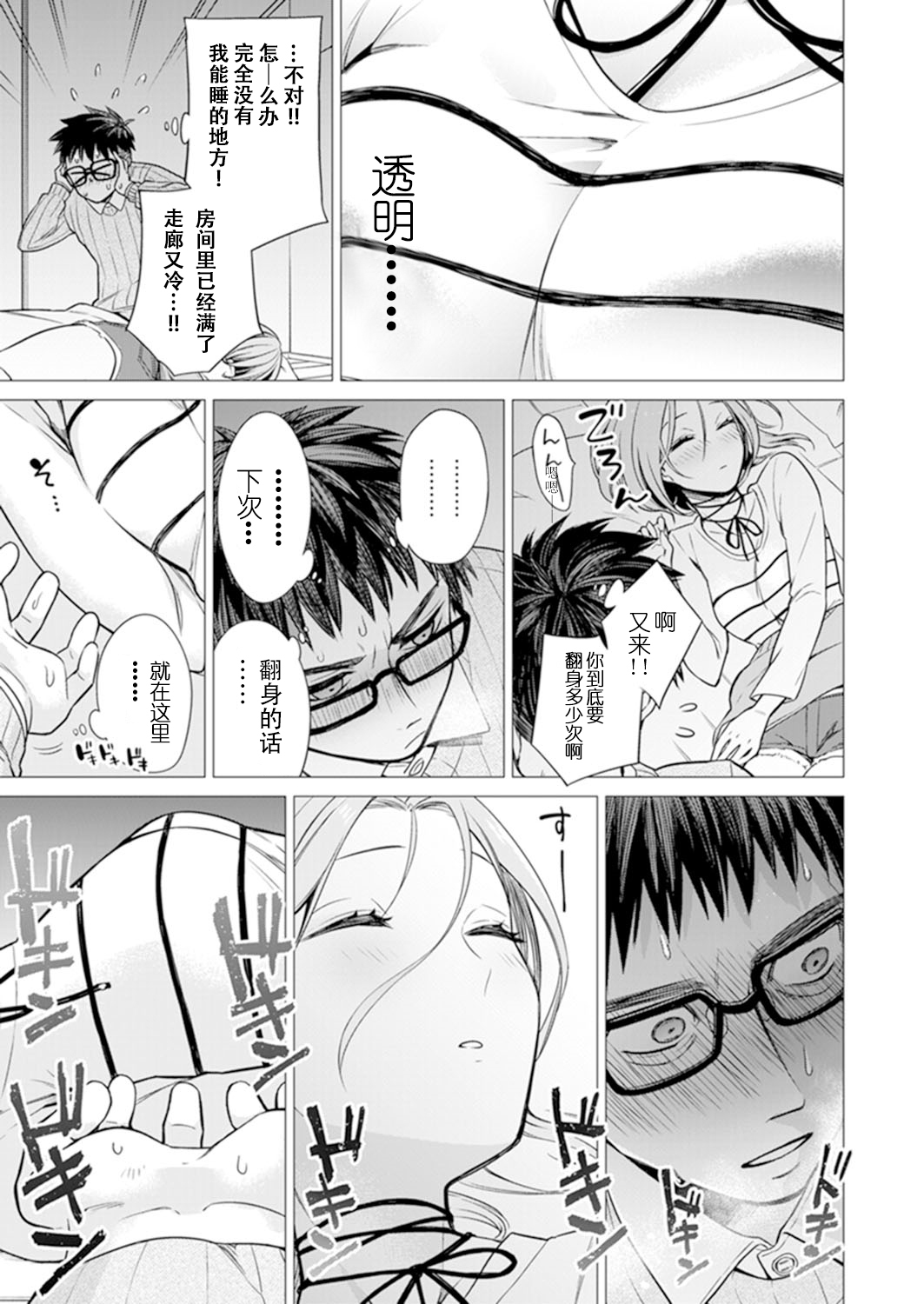 Ato 1mm de Haicchau ne? Zakone Shitetara Tonari no Joshi ni Ijirarete... page 7 full