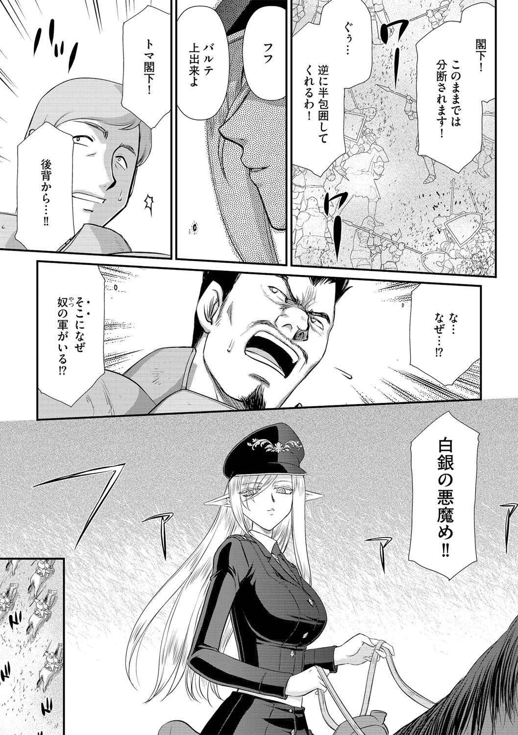 白銀姫・アンリエットの淫難 1-5 page 10 full