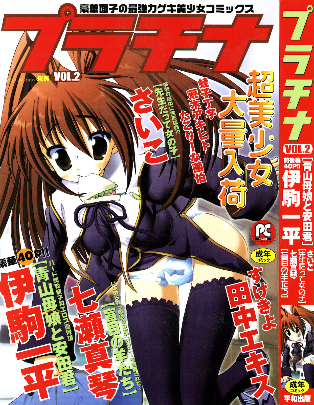 Platina Vol. 2 page 1 full