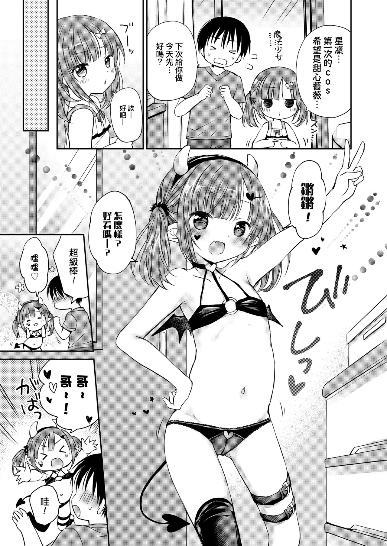 Kawa Erorikko no Narikiri Ecchi page 3 full