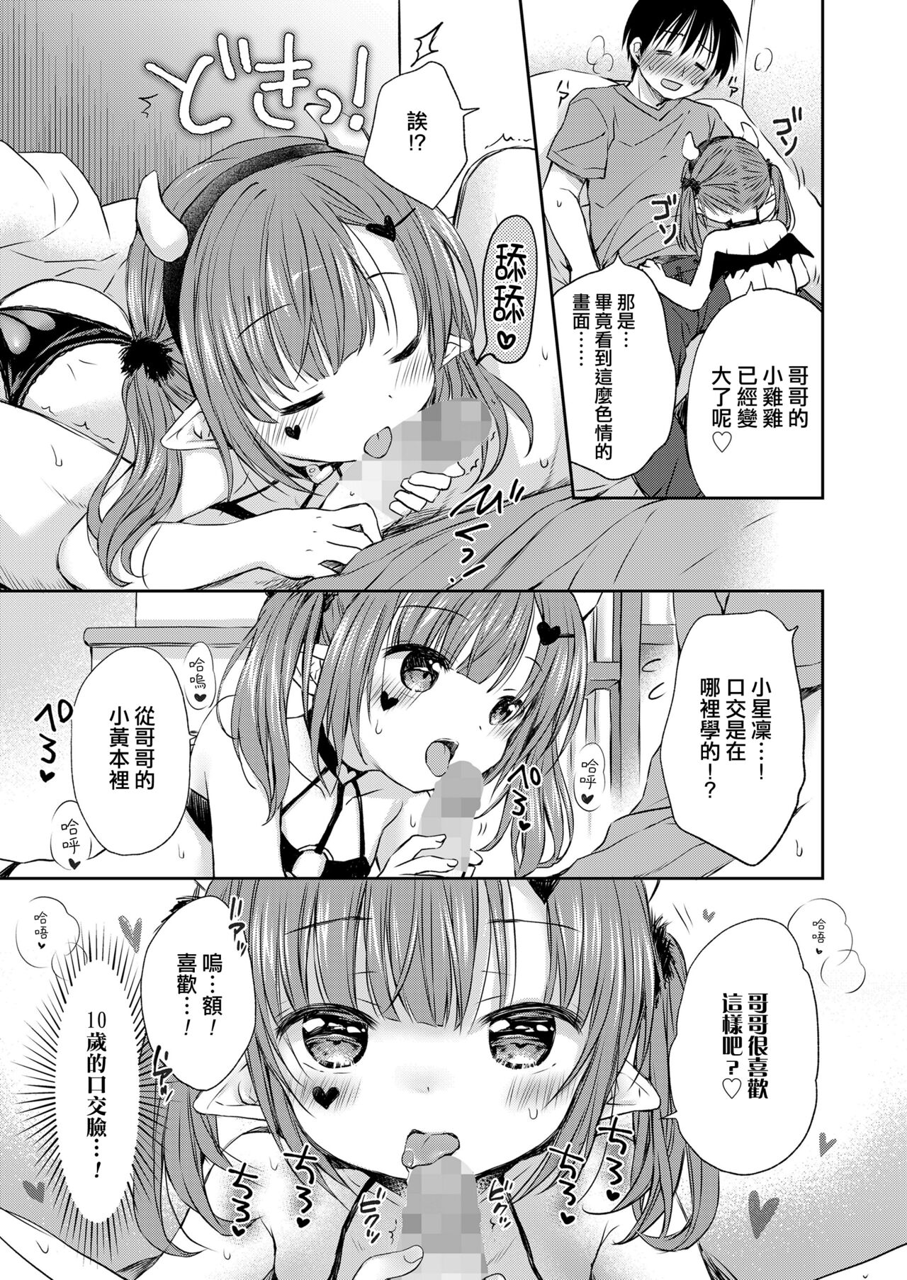 Kawa Erorikko no Narikiri Ecchi page 5 full