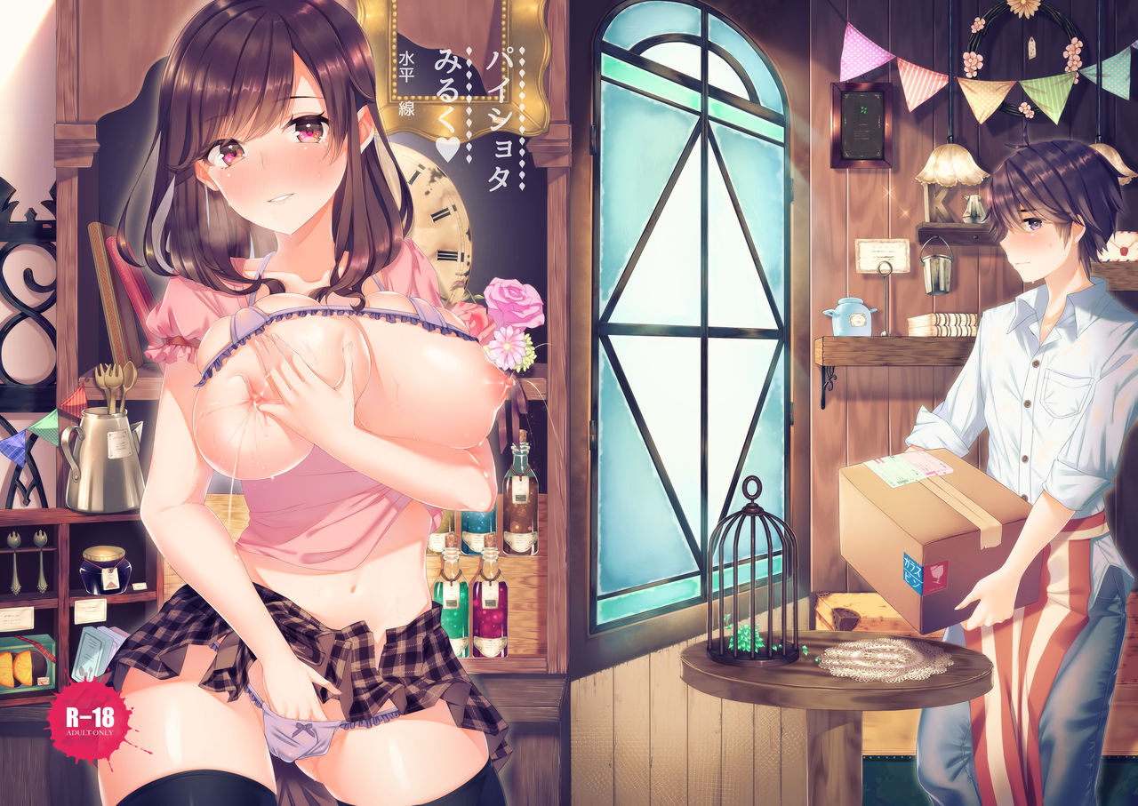 パイショタみるく（加筆修正版） page 3 full