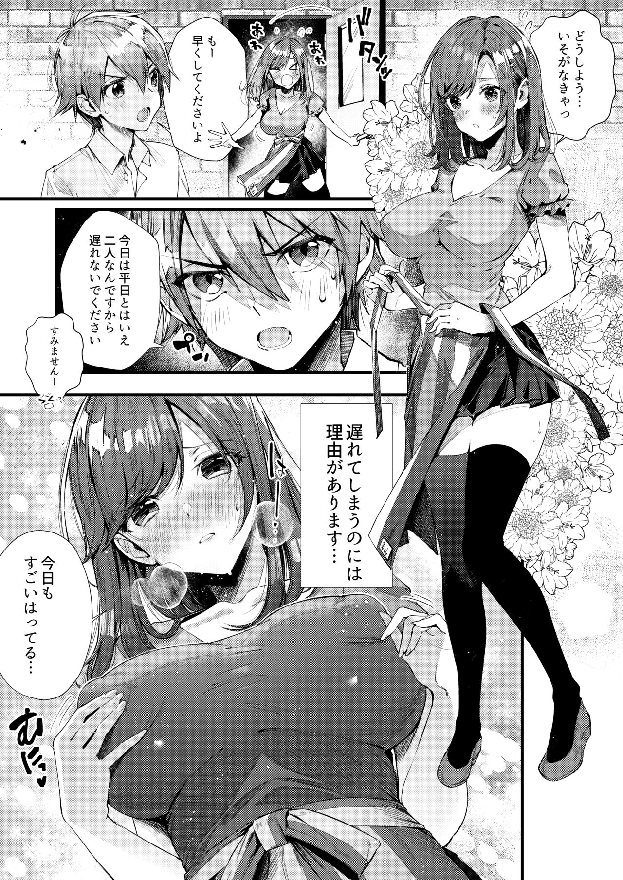 パイショタみるく（加筆修正版） page 4 full