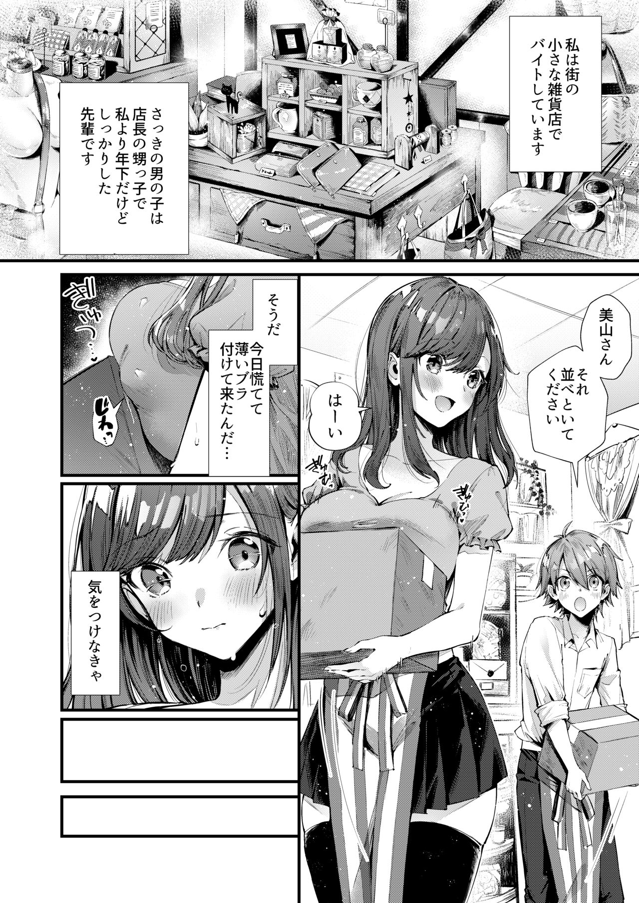 パイショタみるく（加筆修正版） page 5 full