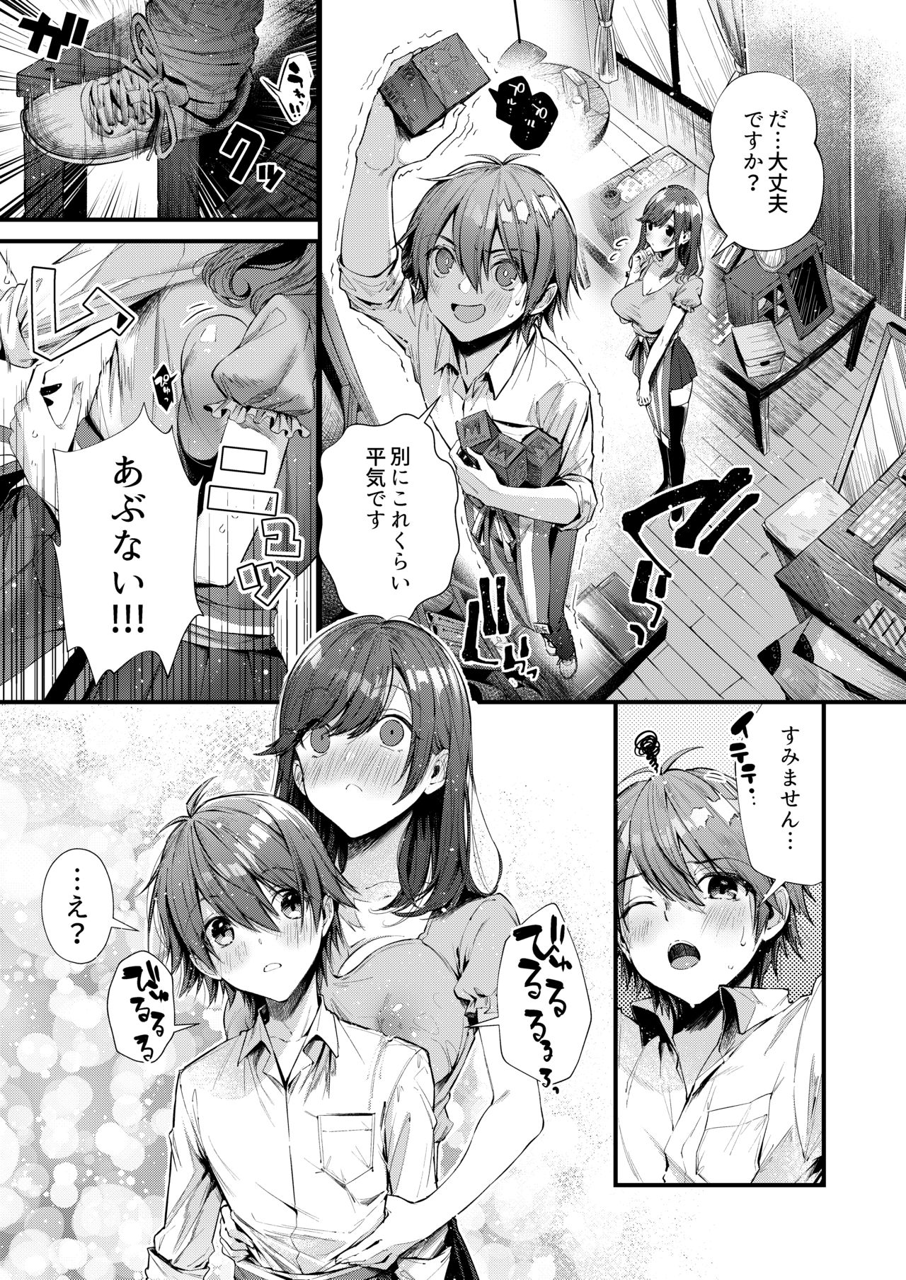 パイショタみるく（加筆修正版） page 6 full