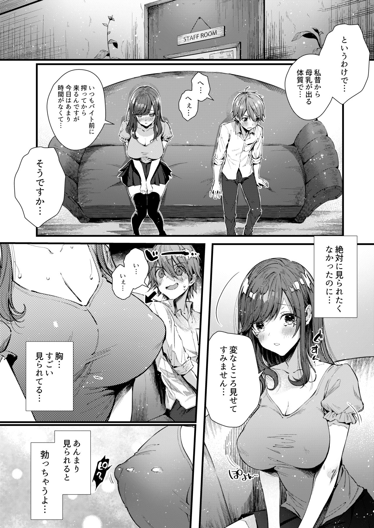 パイショタみるく（加筆修正版） page 7 full