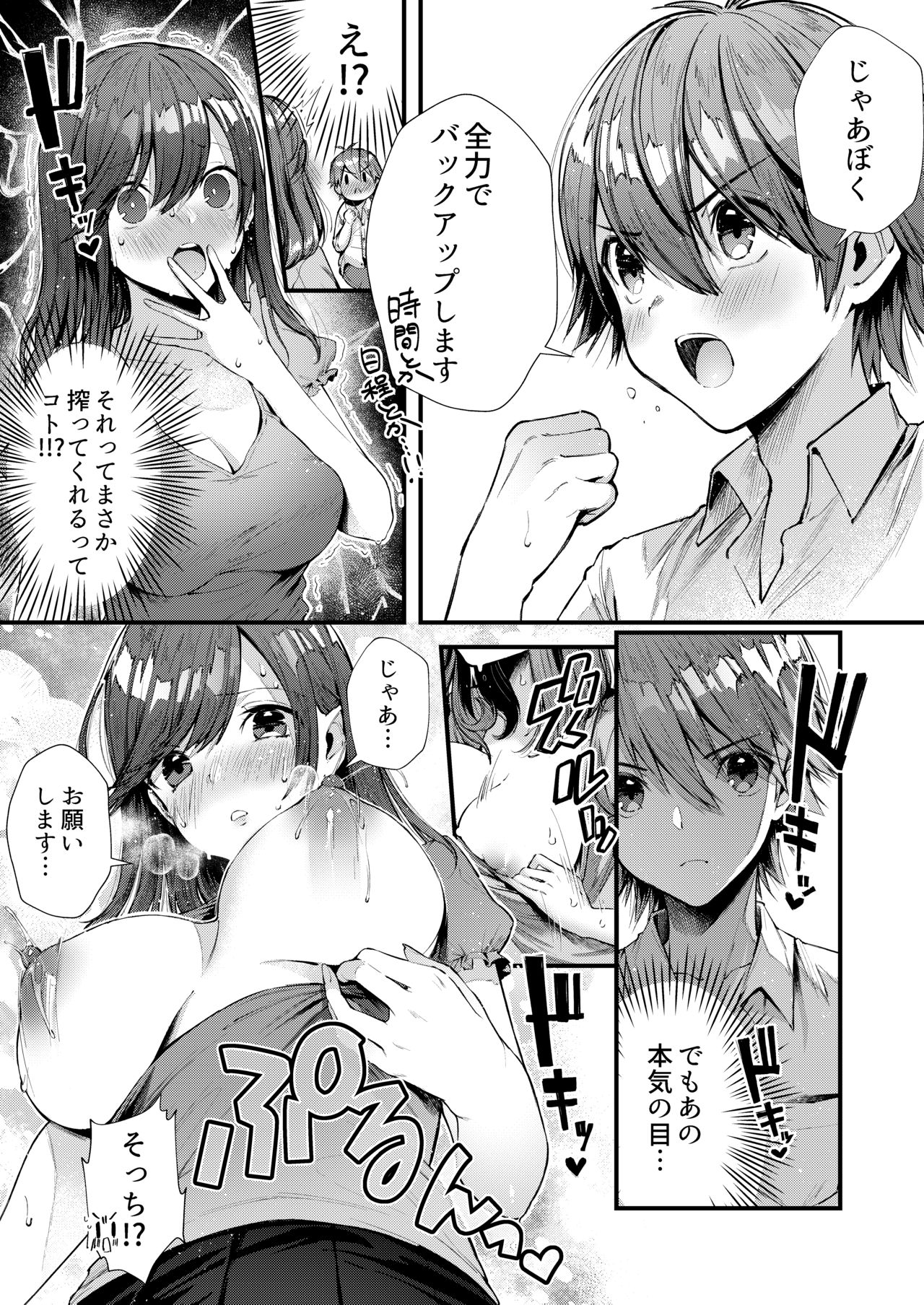 パイショタみるく（加筆修正版） page 8 full