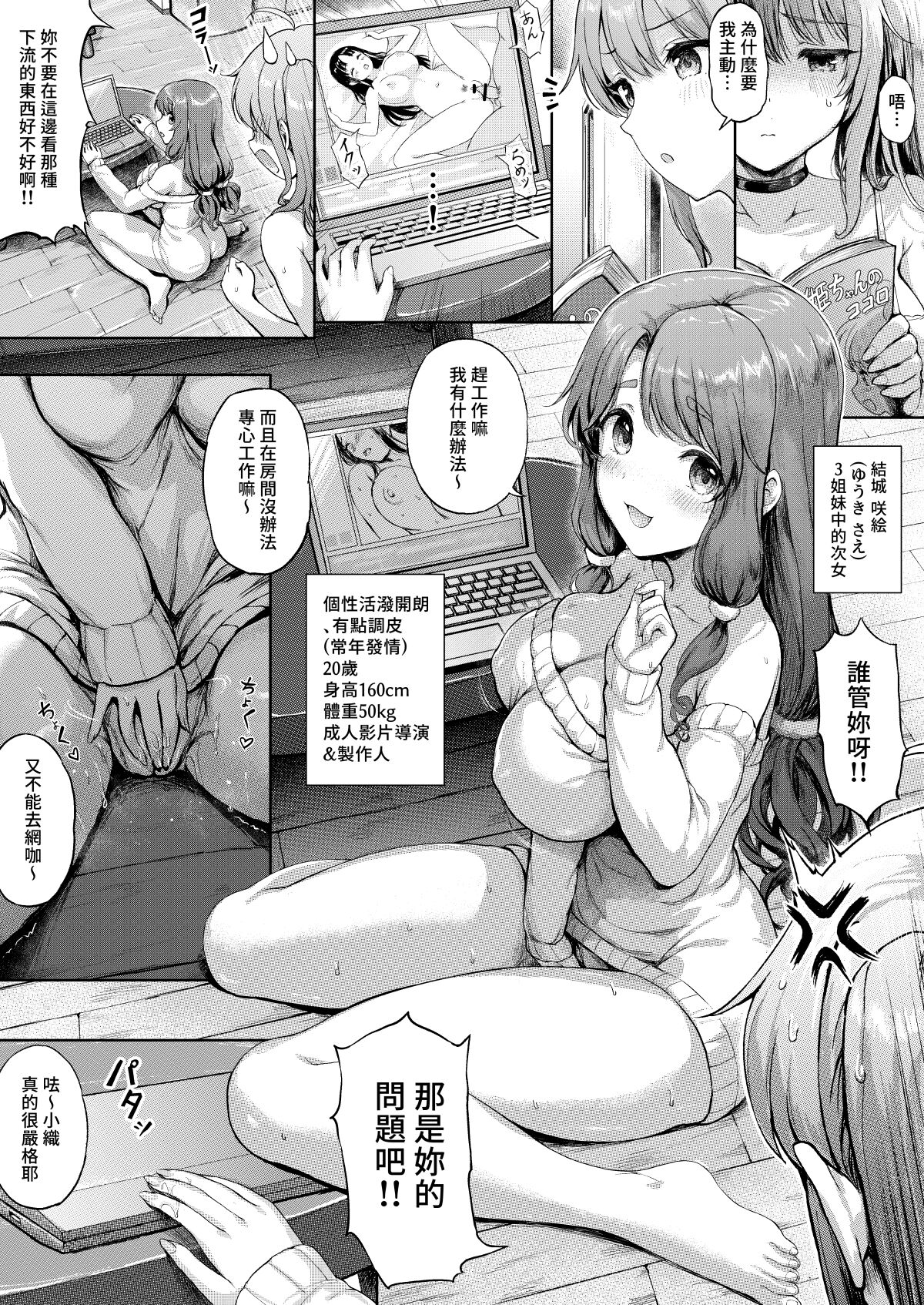 三姉妹漫画ep1 page 3 full