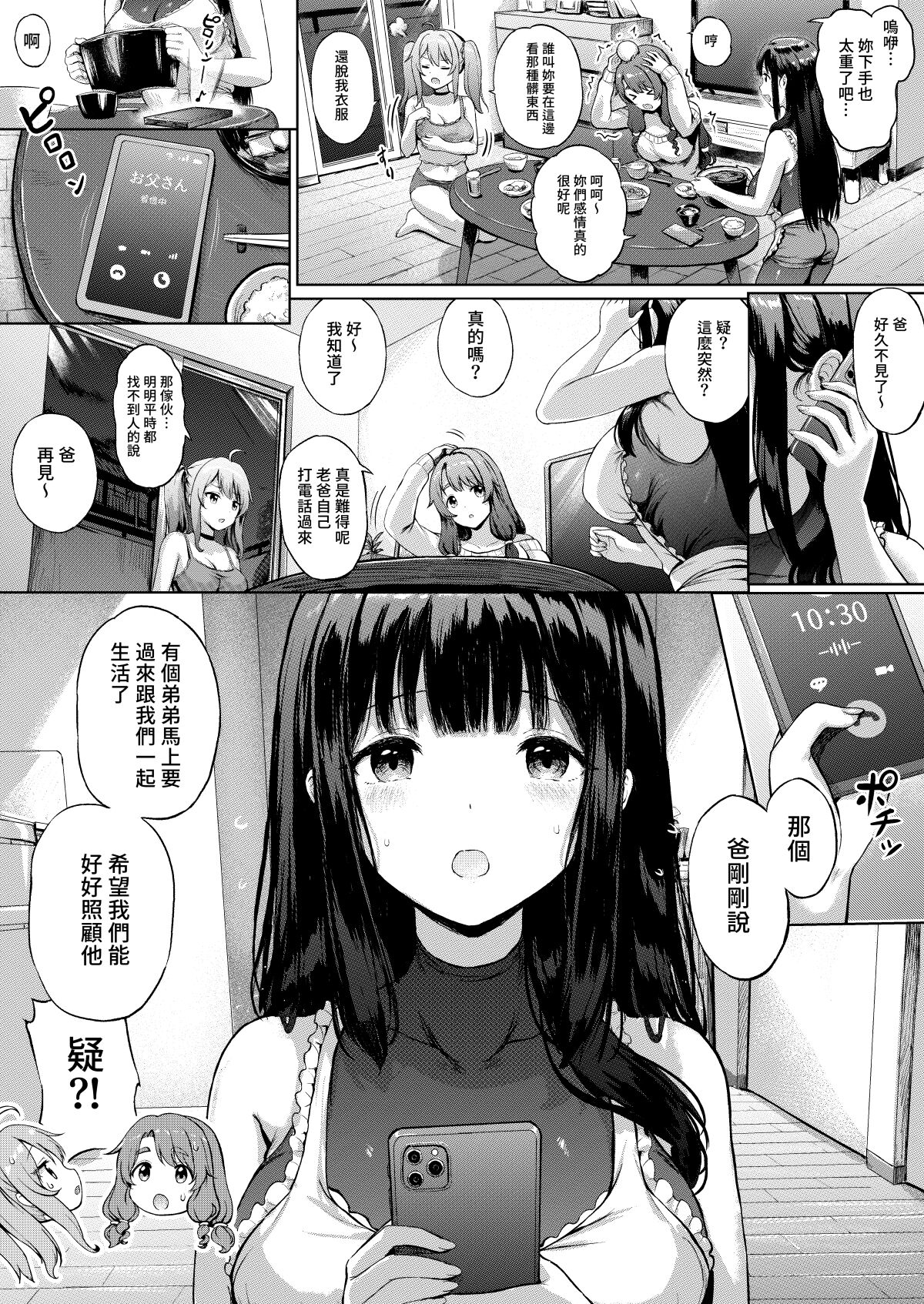 三姉妹漫画ep1 page 5 full