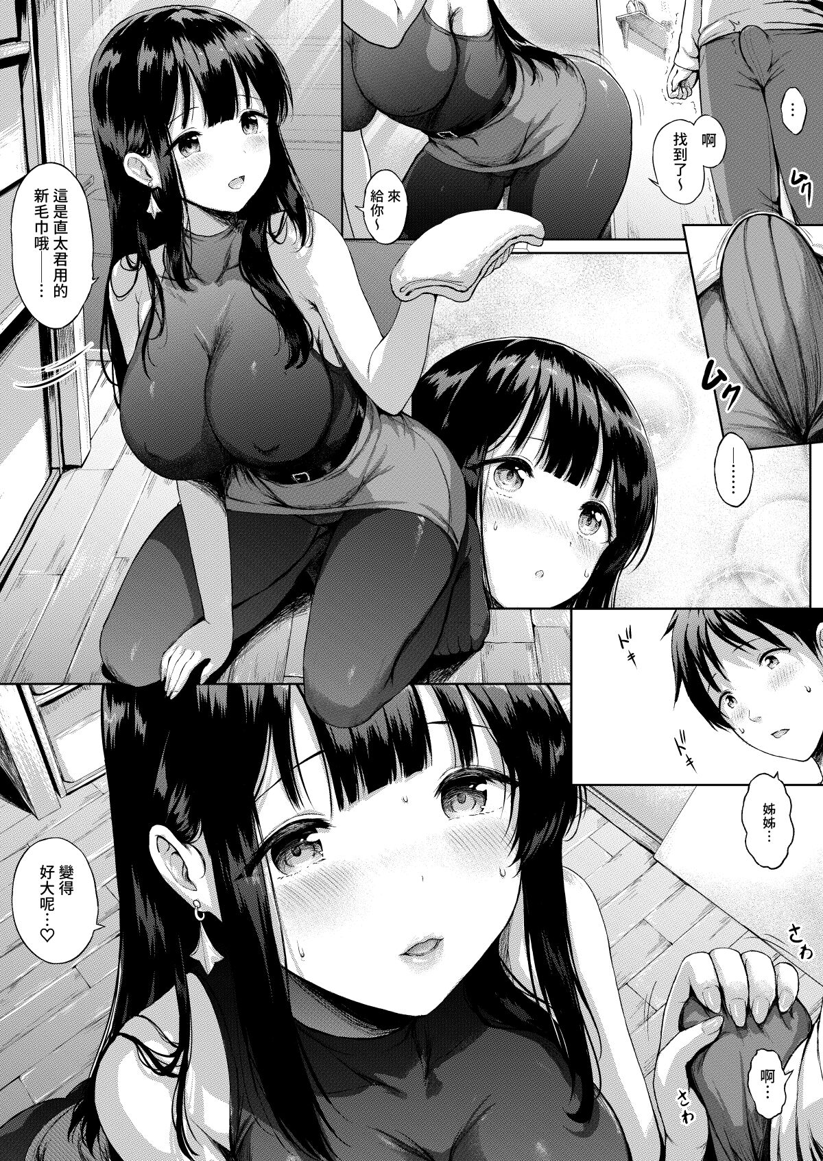 三姉妹漫画ep1 page 9 full