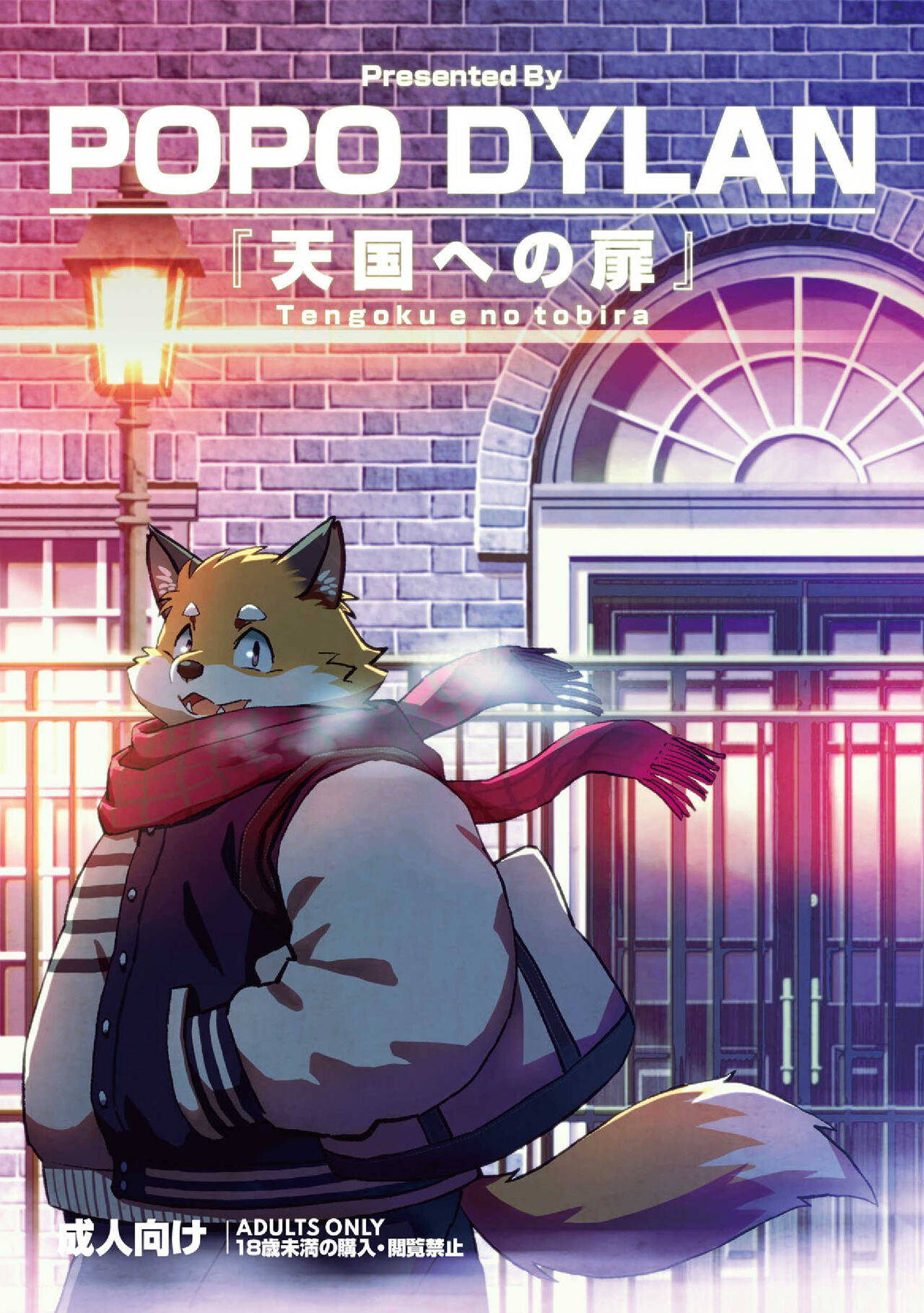 Tengoku no Tobira page 1 full