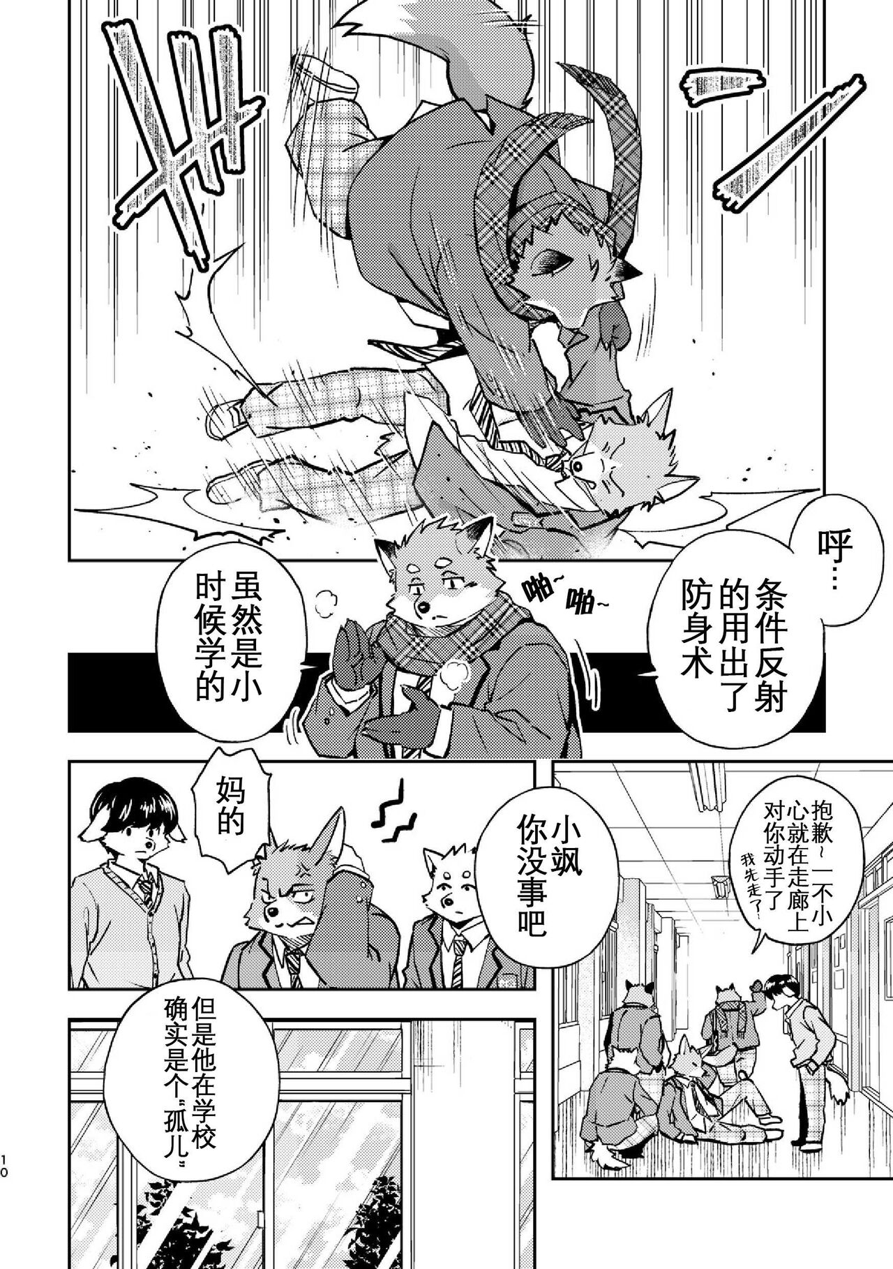 Tengoku no Tobira page 10 full