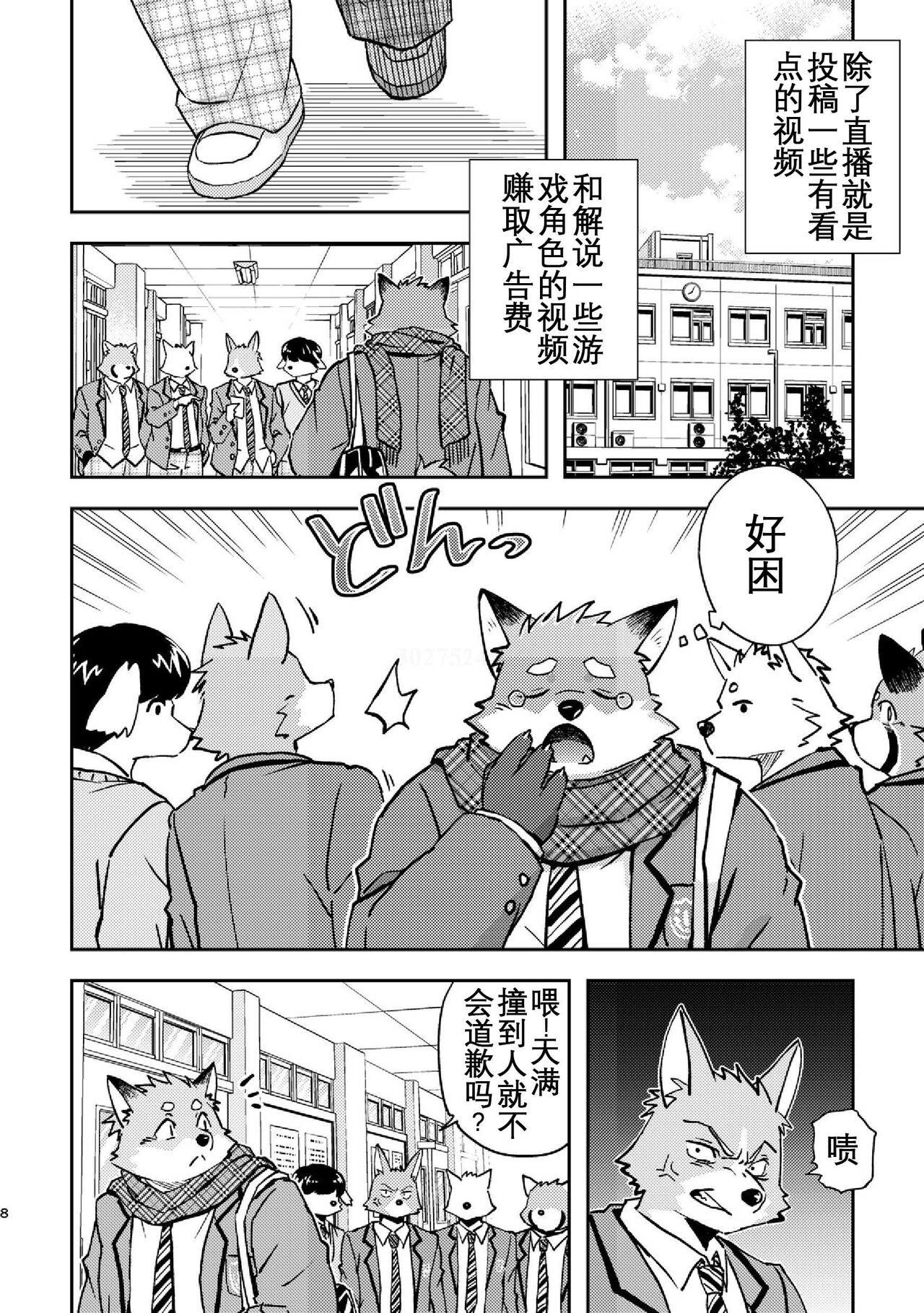 Tengoku no Tobira page 8 full