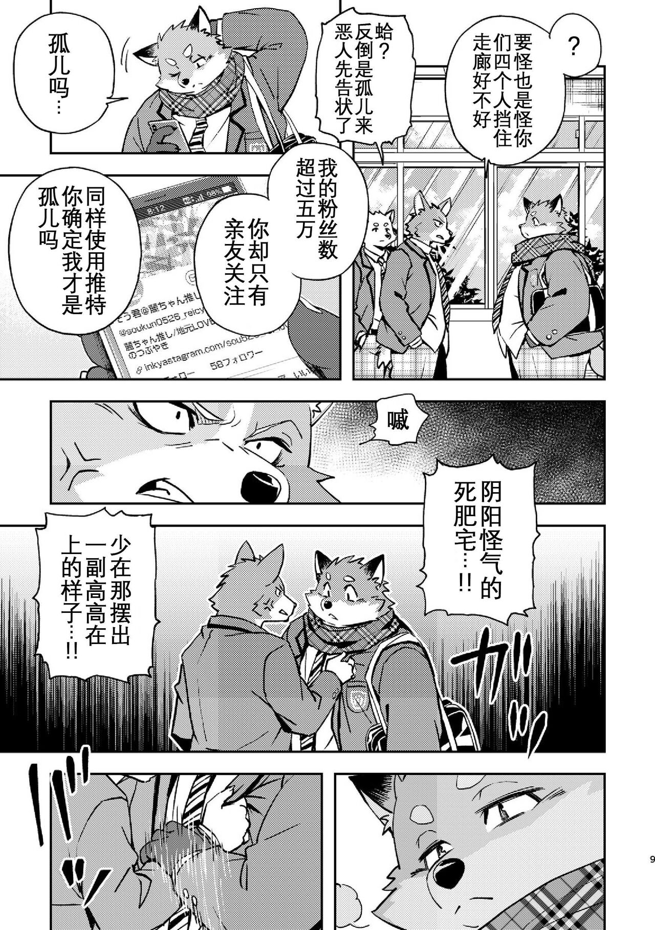 Tengoku no Tobira page 9 full