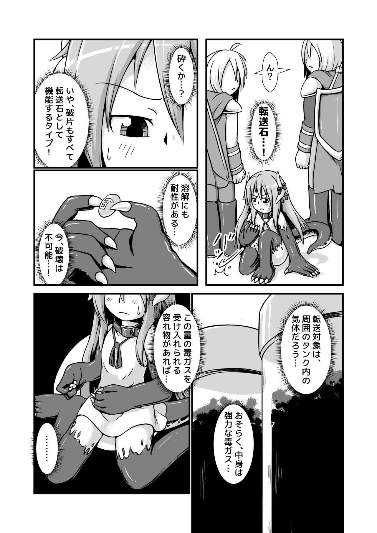 Doku Ryuu Musume to Doku no Wana ~Doku Ryuu-chan Boufuku Haretsu~ page 6 full
