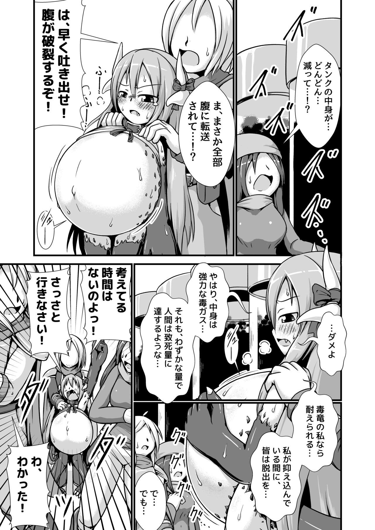 Doku Ryuu Musume to Doku no Wana ~Doku Ryuu-chan Boufuku Haretsu~ page 9 full