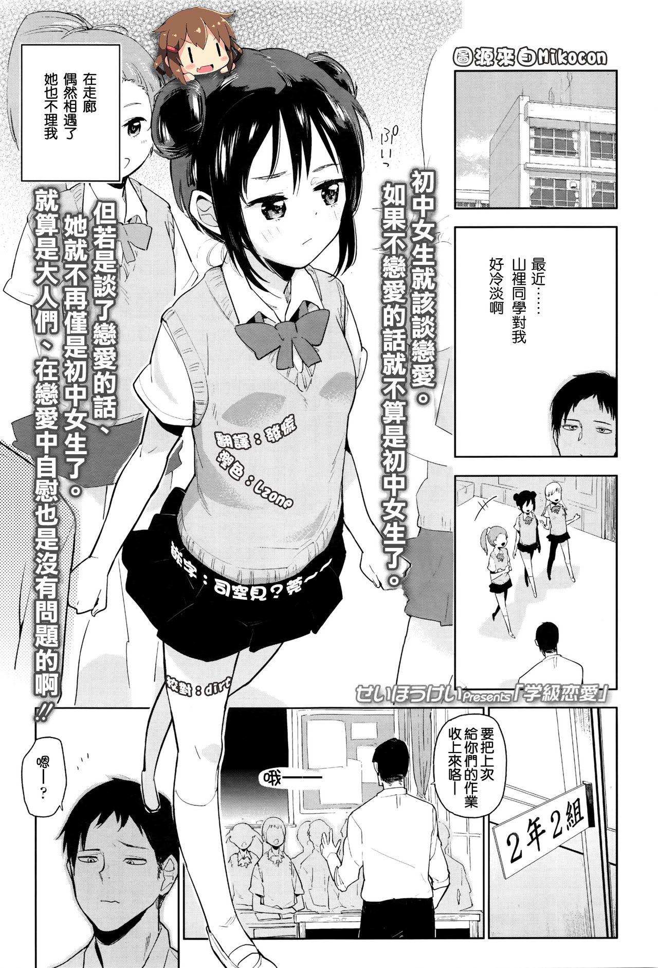 Gakkyuu Renai page 1 full