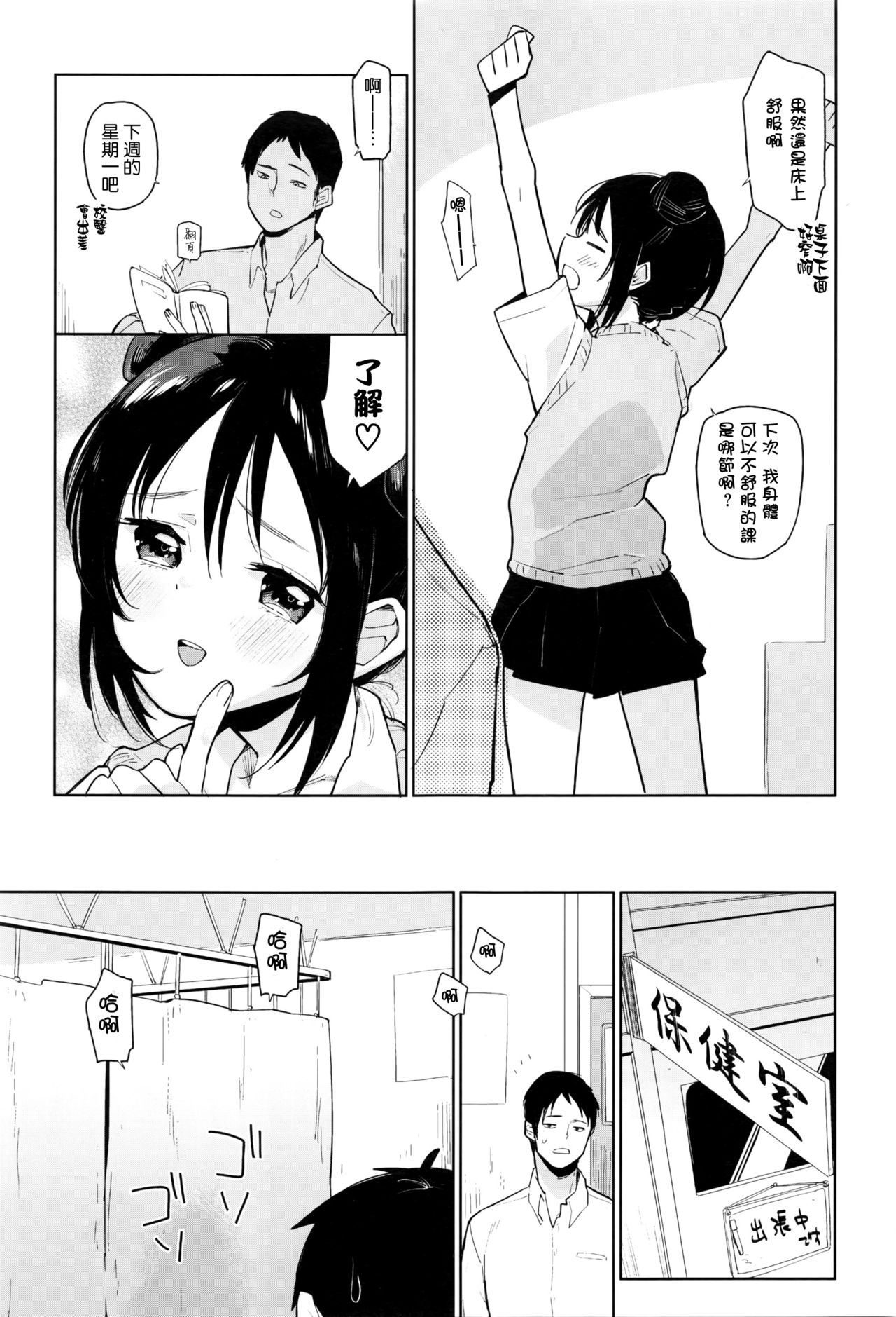 Gakkyuu Renai page 10 full