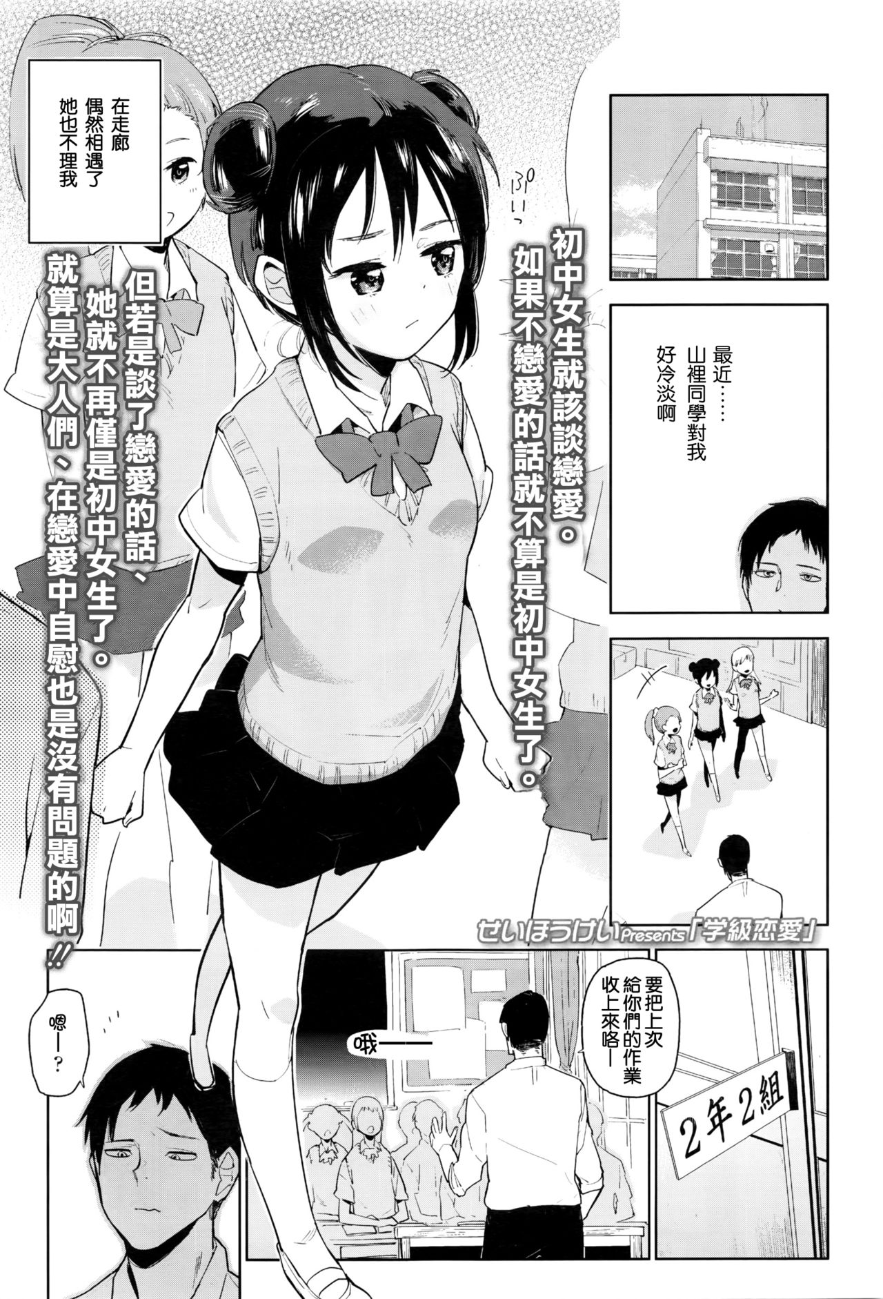 Gakkyuu Renai page 2 full