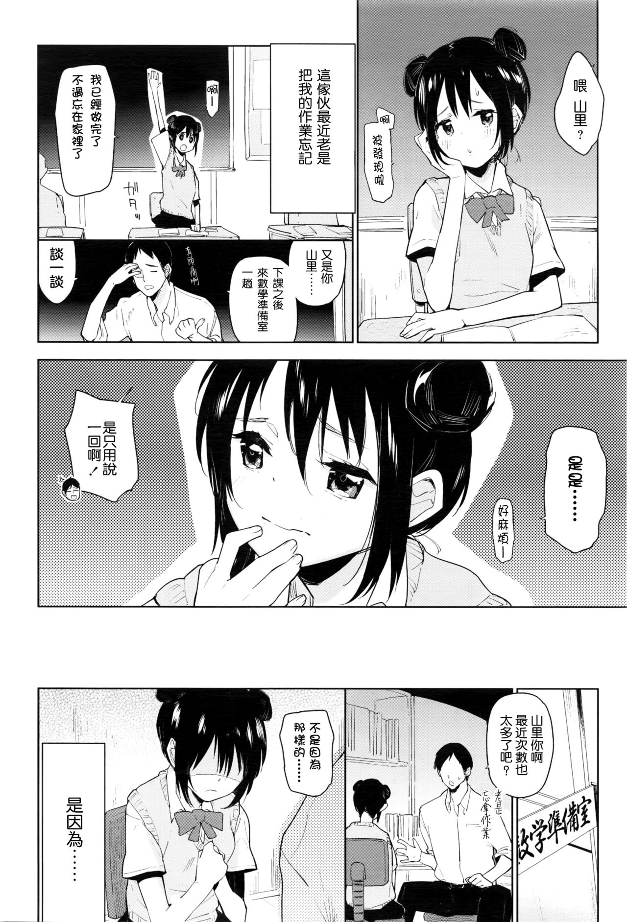 Gakkyuu Renai page 3 full